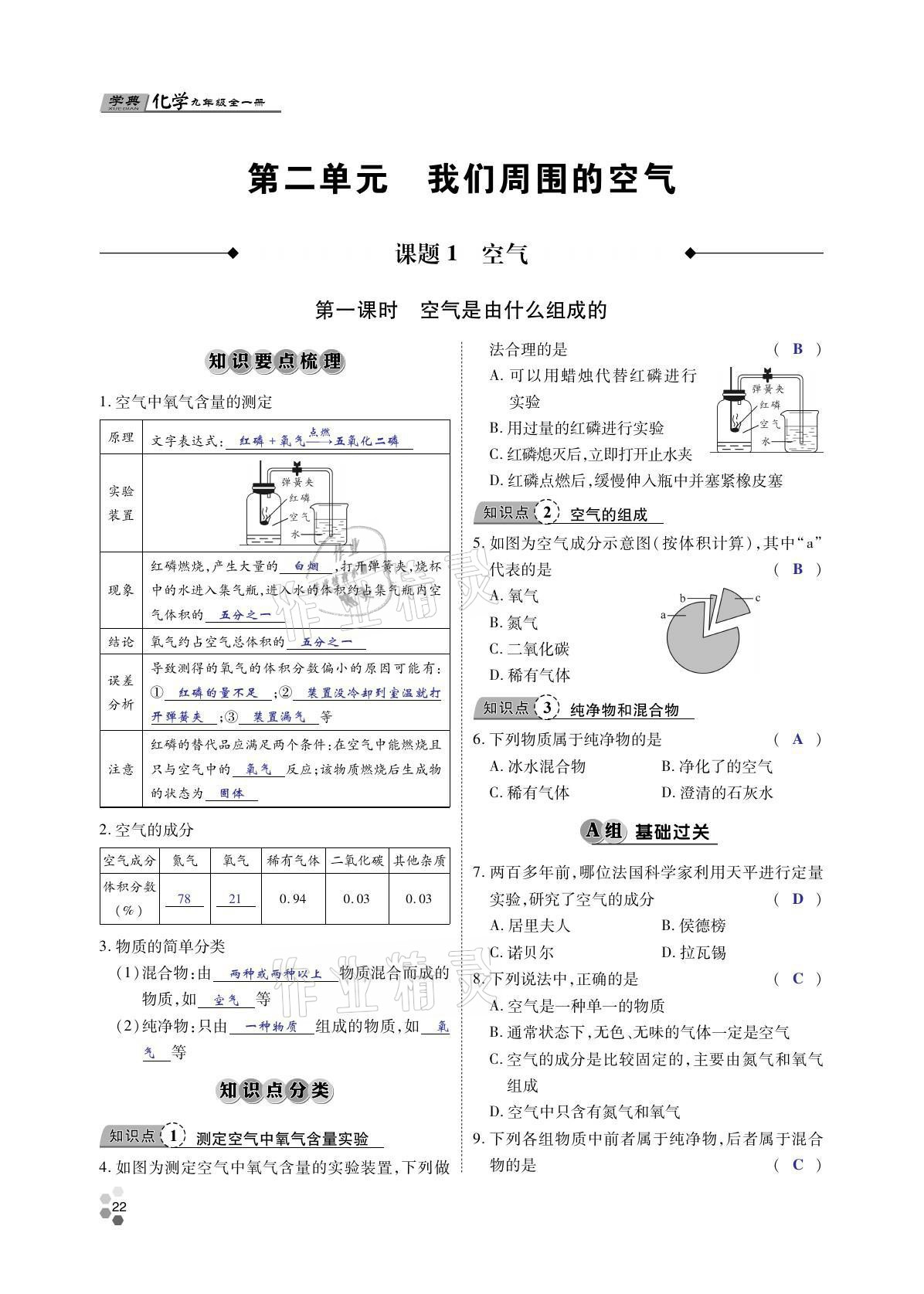 2021年學(xué)典四川九年級(jí)化學(xué)全一冊(cè)人教版 參考答案第21頁(yè)