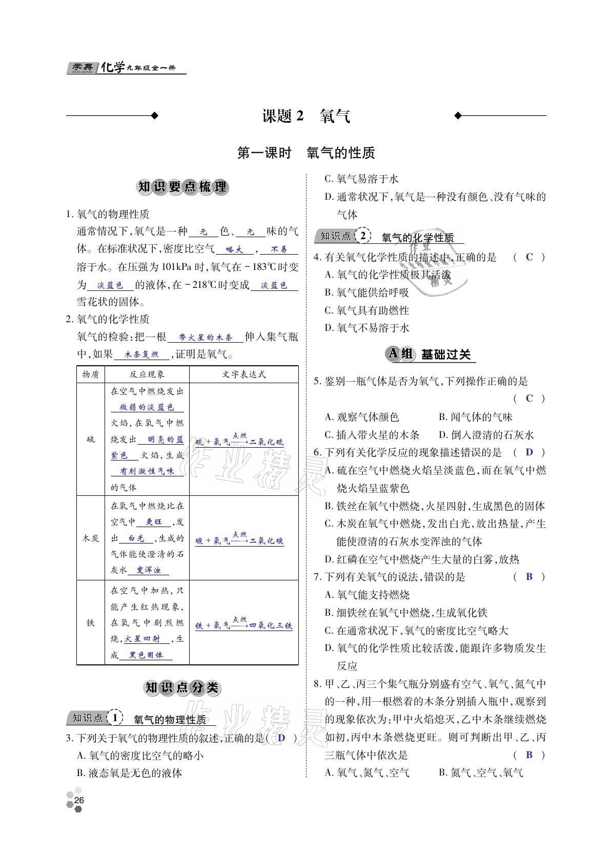 2021年學(xué)典四川九年級(jí)化學(xué)全一冊(cè)人教版 參考答案第25頁(yè)