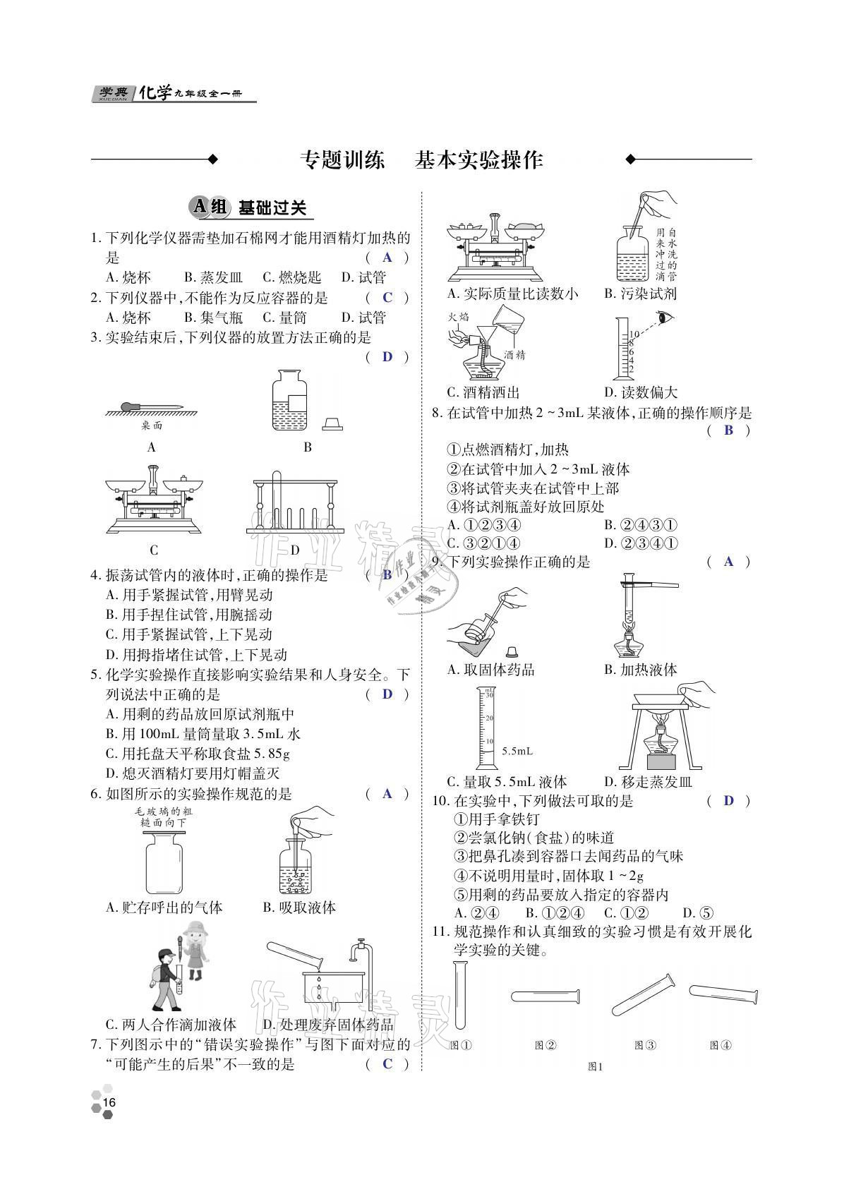 2021年學(xué)典四川九年級(jí)化學(xué)全一冊(cè)人教版 參考答案第15頁