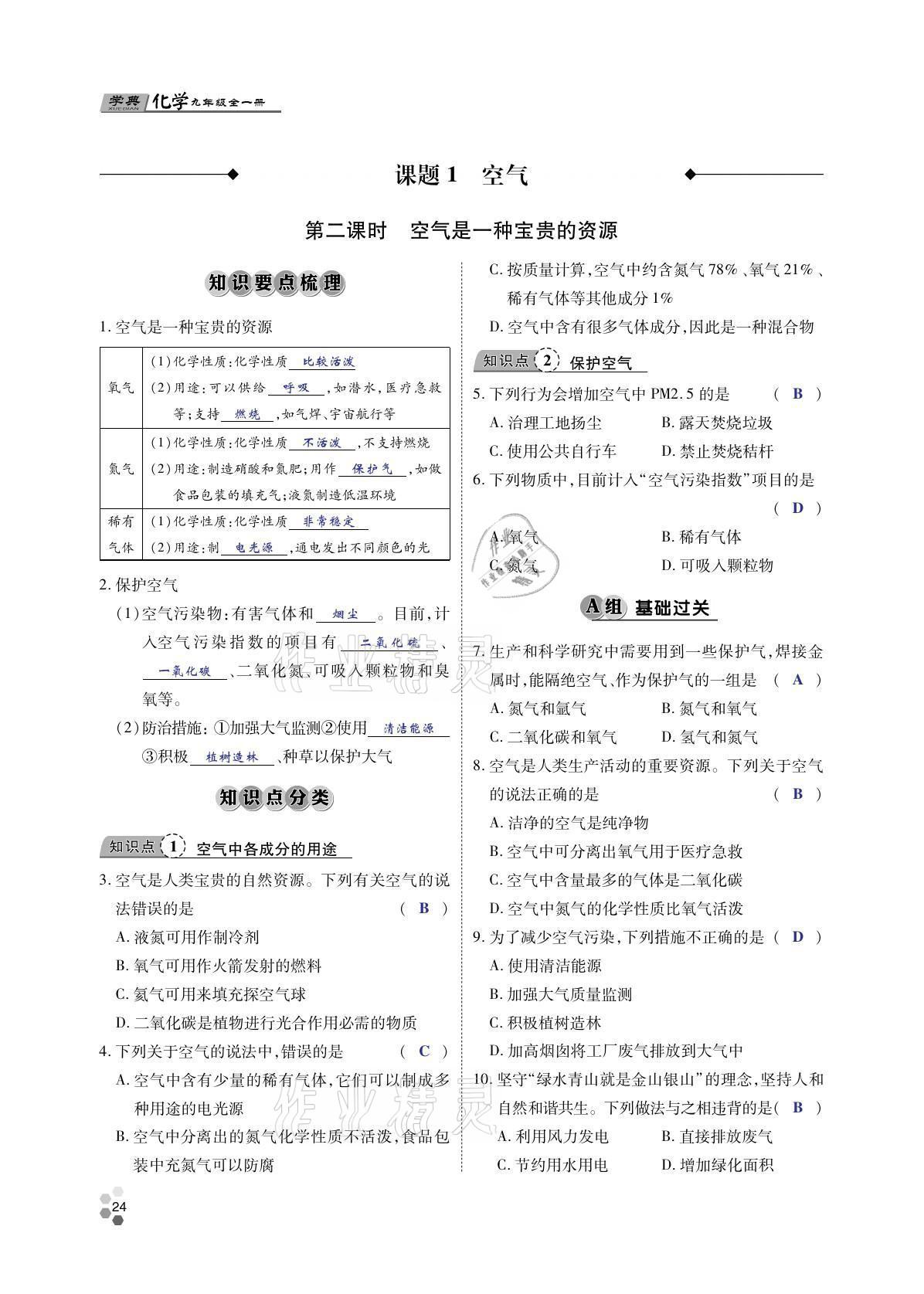 2021年學典四川九年級化學全一冊人教版 參考答案第23頁