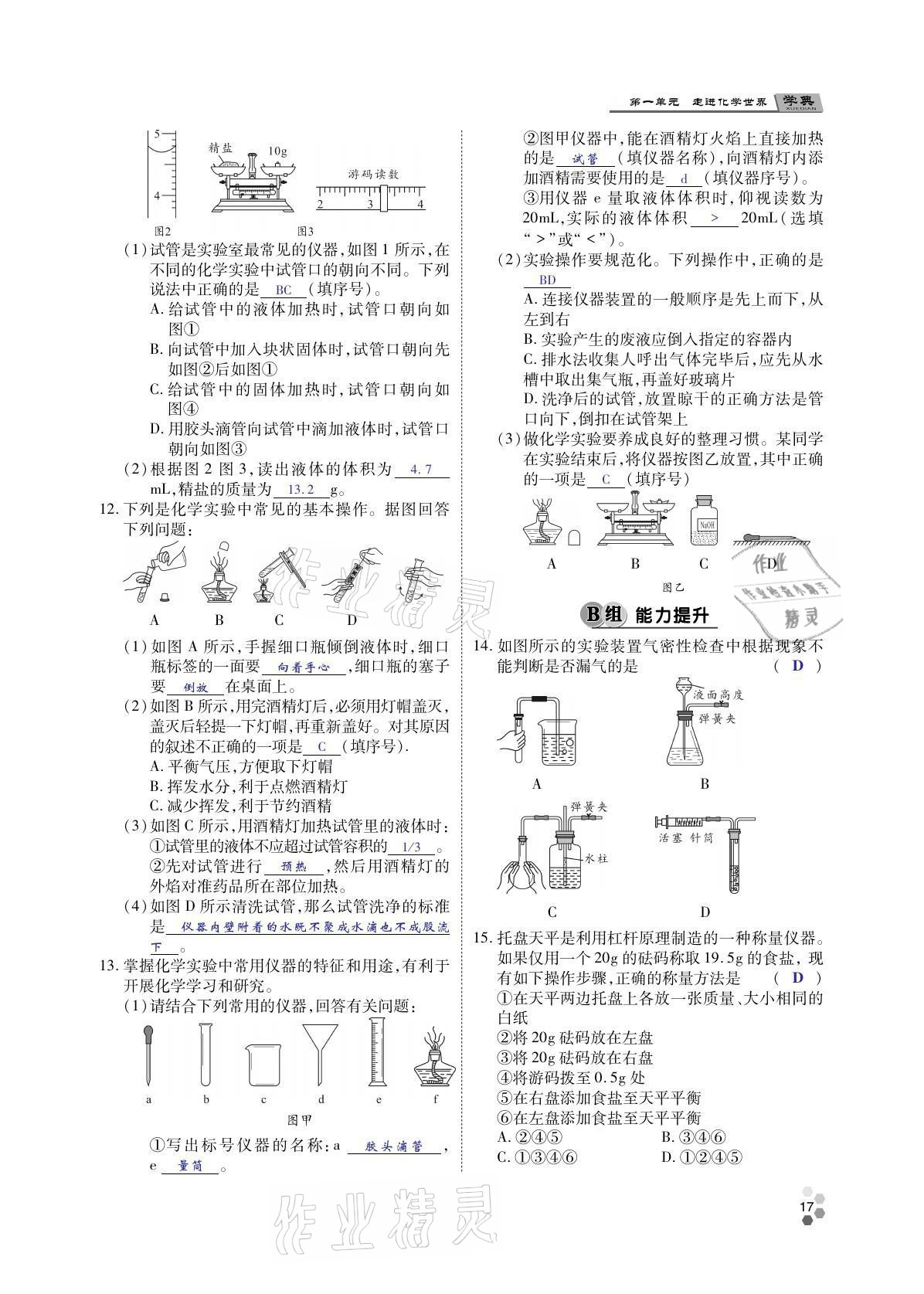 2021年學典四川九年級化學全一冊人教版 參考答案第16頁