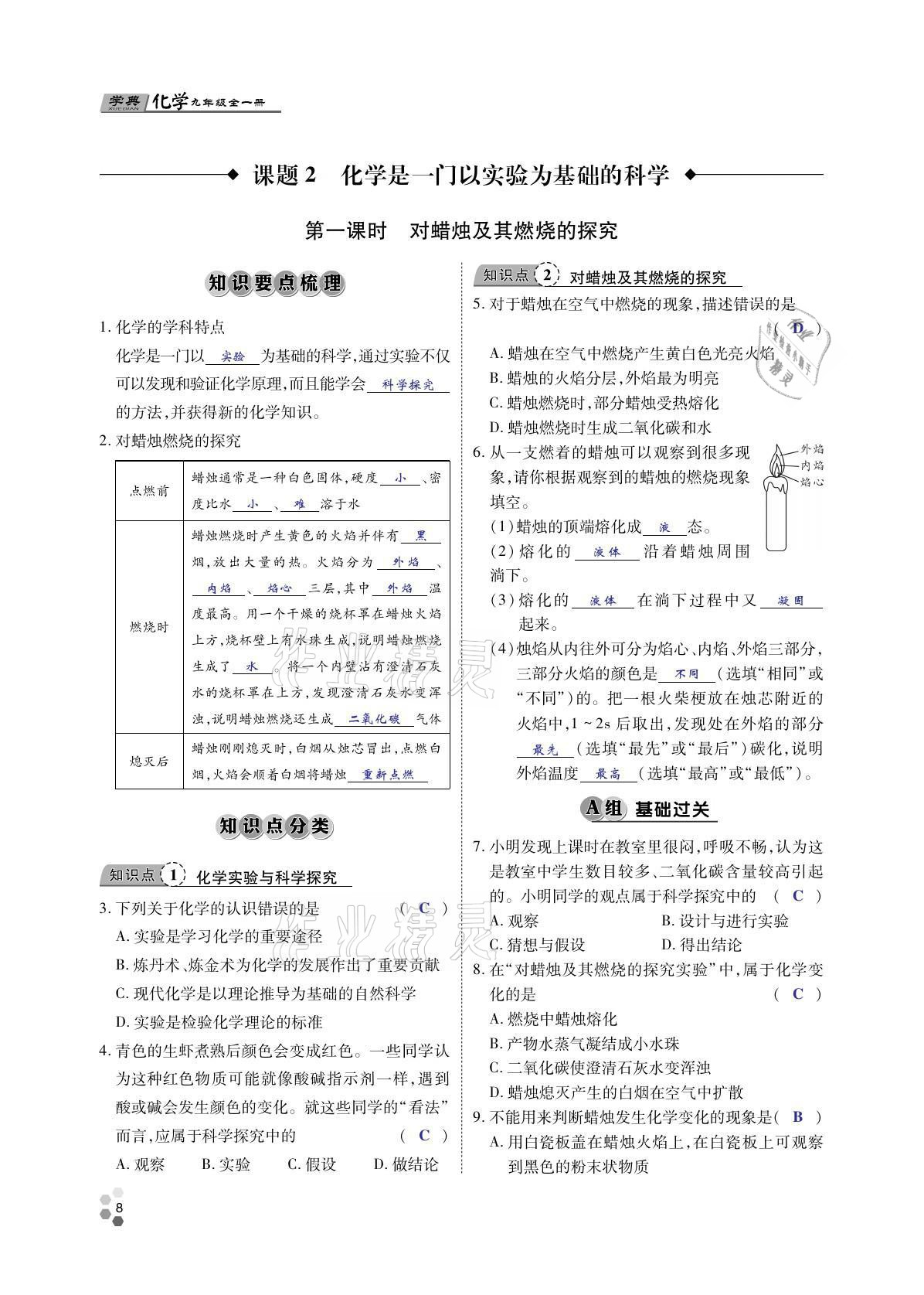 2021年學(xué)典四川九年級化學(xué)全一冊人教版 參考答案第7頁