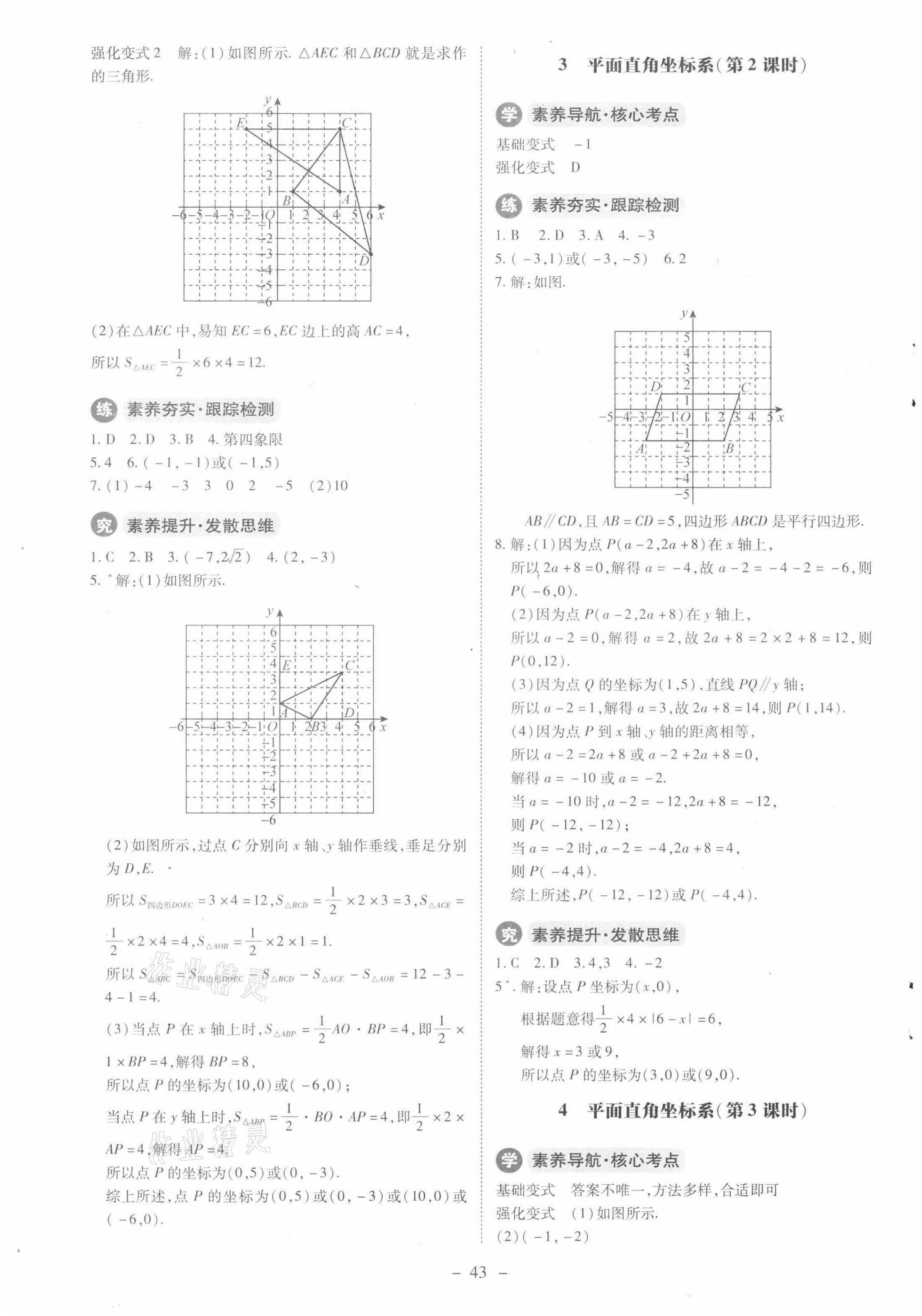 2021年課內(nèi)課外直通車八年級數(shù)學(xué)上冊北師大版 第7頁