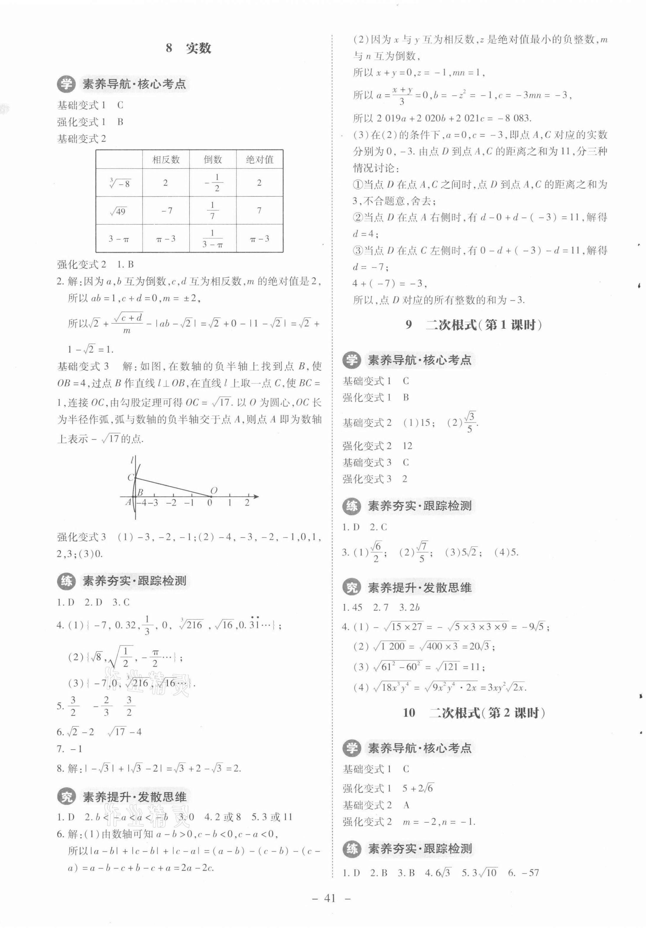 2021年课内课外直通车八年级数学上册北师大版 第5页