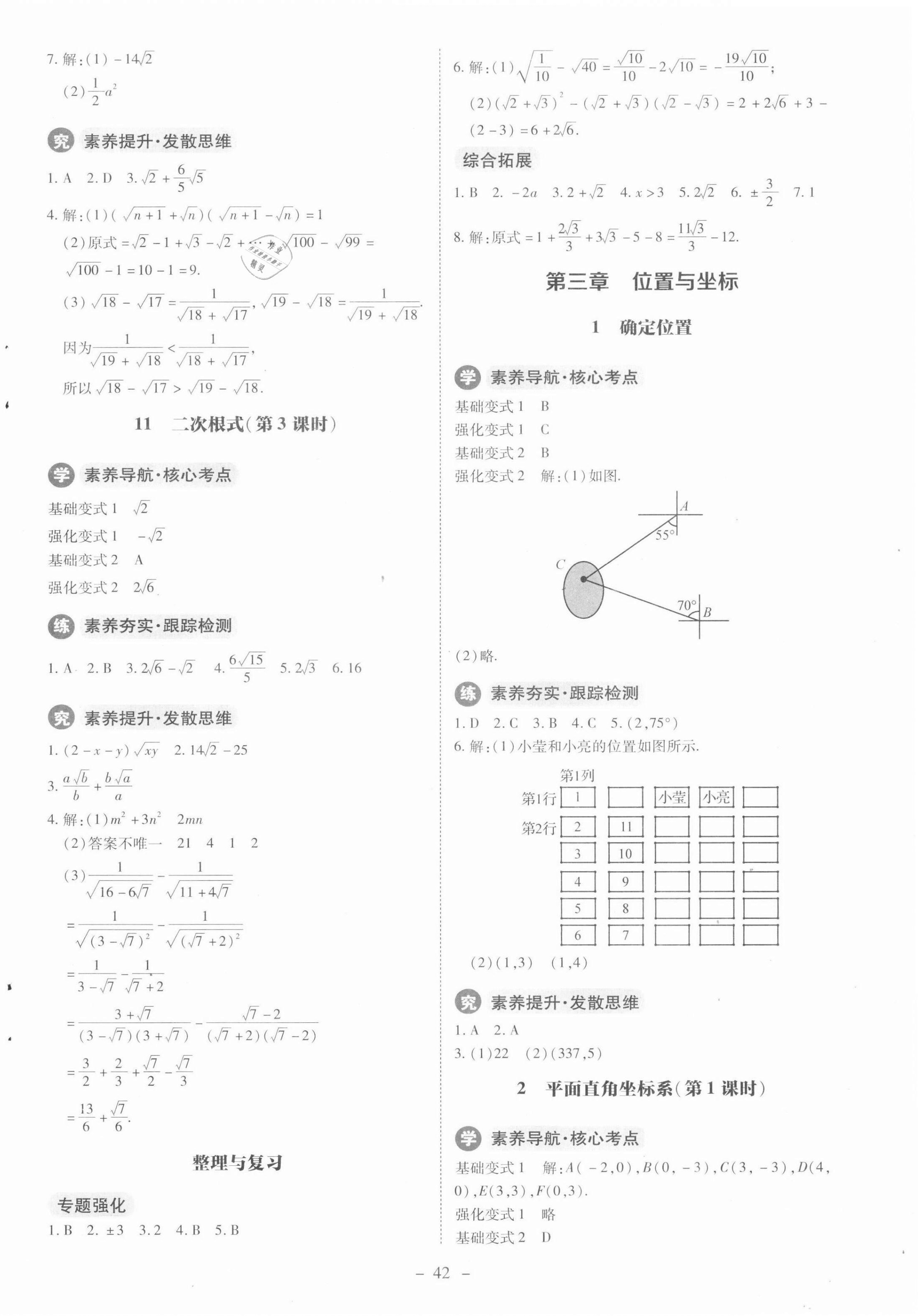 2021年課內(nèi)課外直通車八年級(jí)數(shù)學(xué)上冊(cè)北師大版 第6頁(yè)