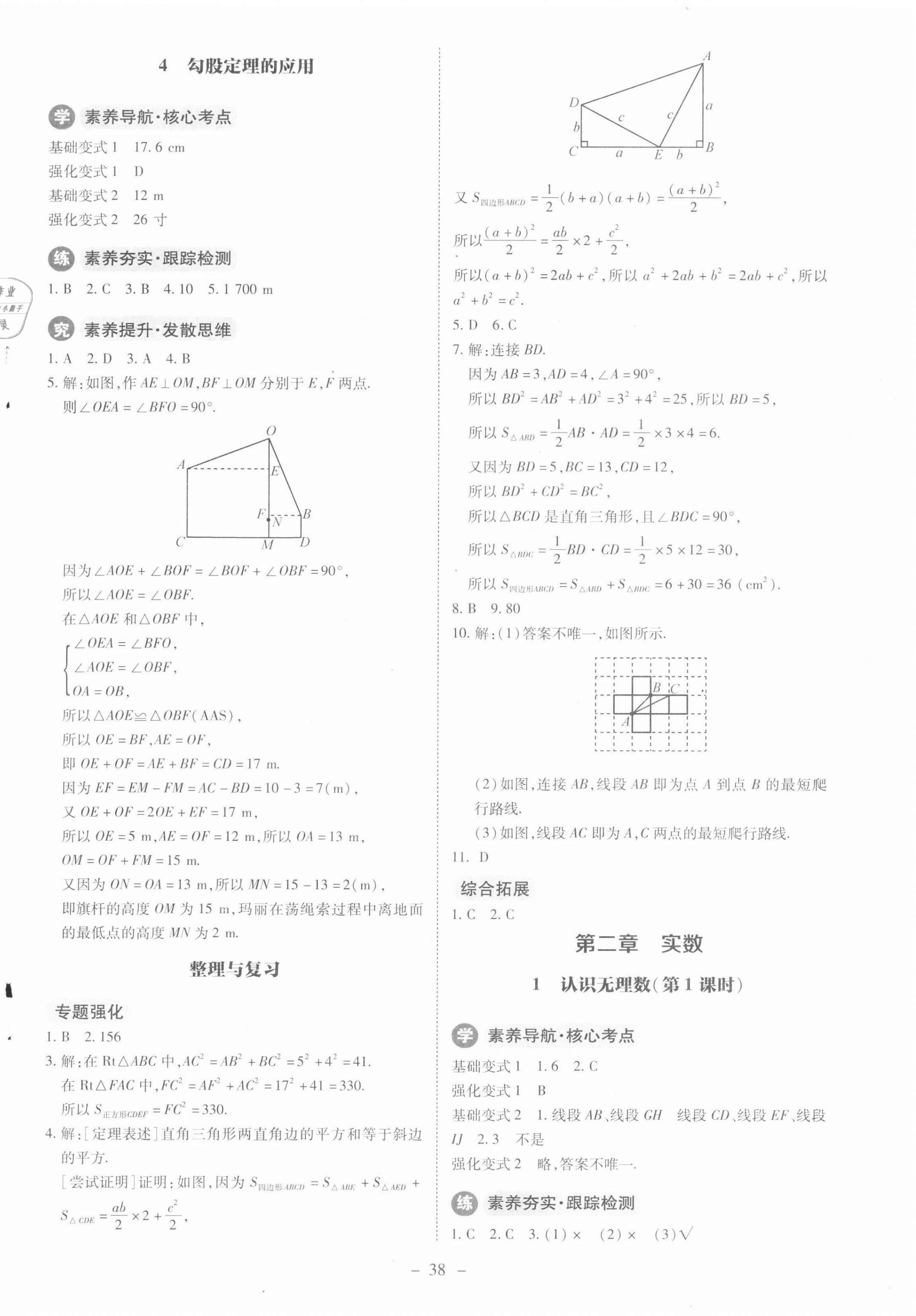 2021年課內(nèi)課外直通車八年級數(shù)學(xué)上冊北師大版 第2頁