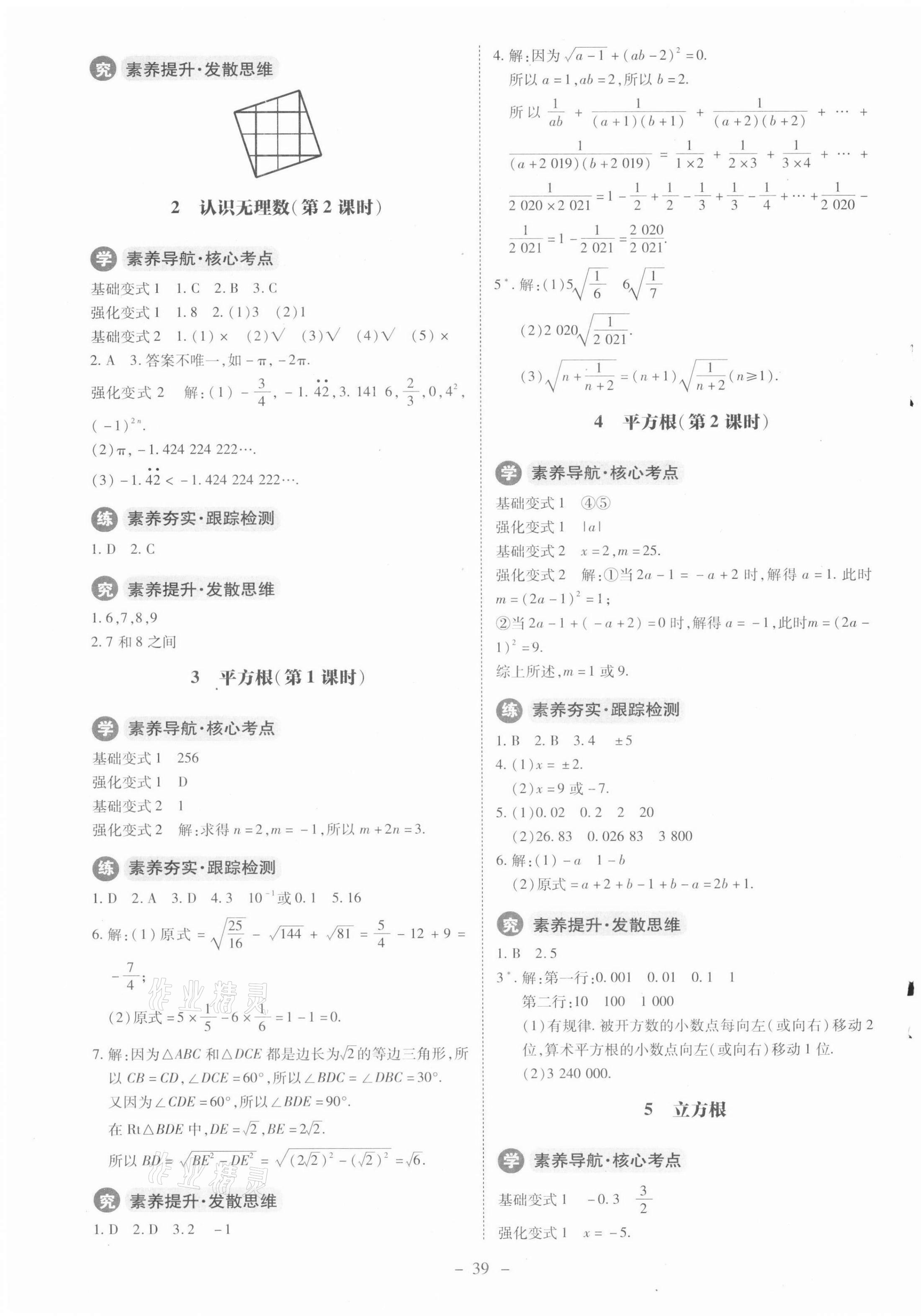 2021年課內(nèi)課外直通車八年級數(shù)學(xué)上冊北師大版 第3頁