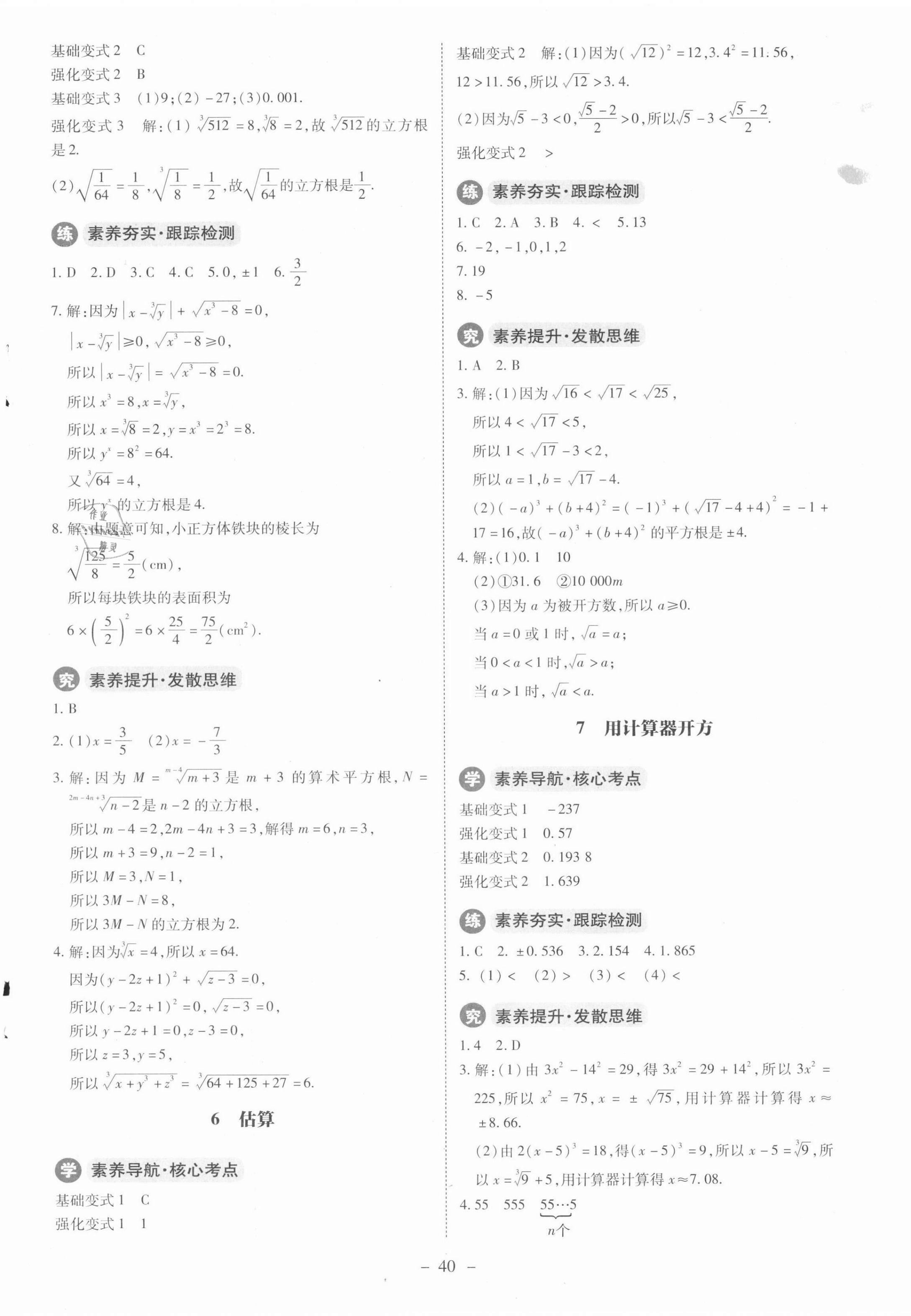 2021年课内课外直通车八年级数学上册北师大版 第4页