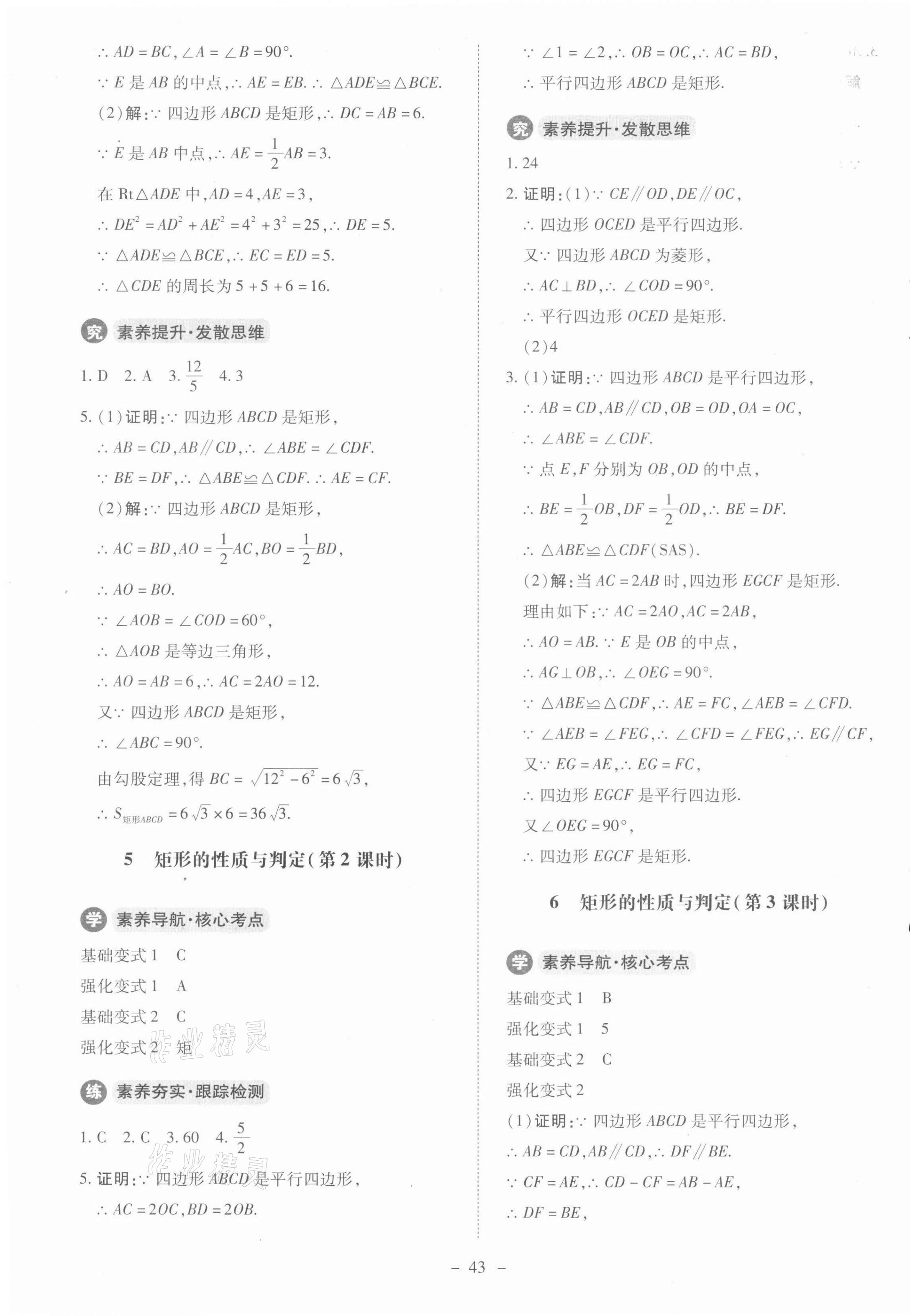 2021年課內(nèi)課外直通車九年級數(shù)學(xué)上冊北師大版 第3頁