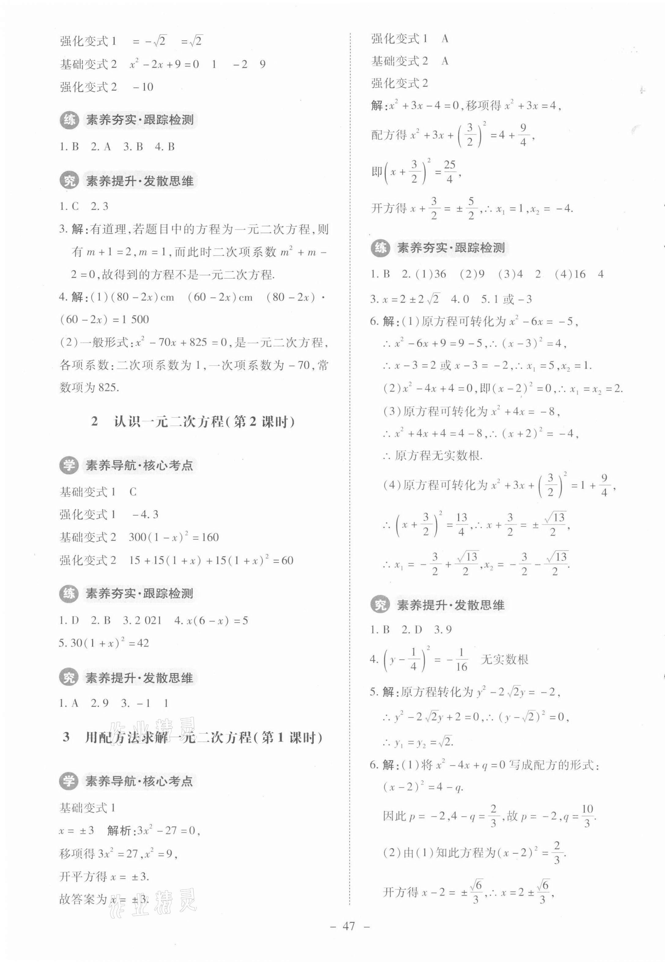 2021年課內(nèi)課外直通車九年級數(shù)學(xué)上冊北師大版 第7頁