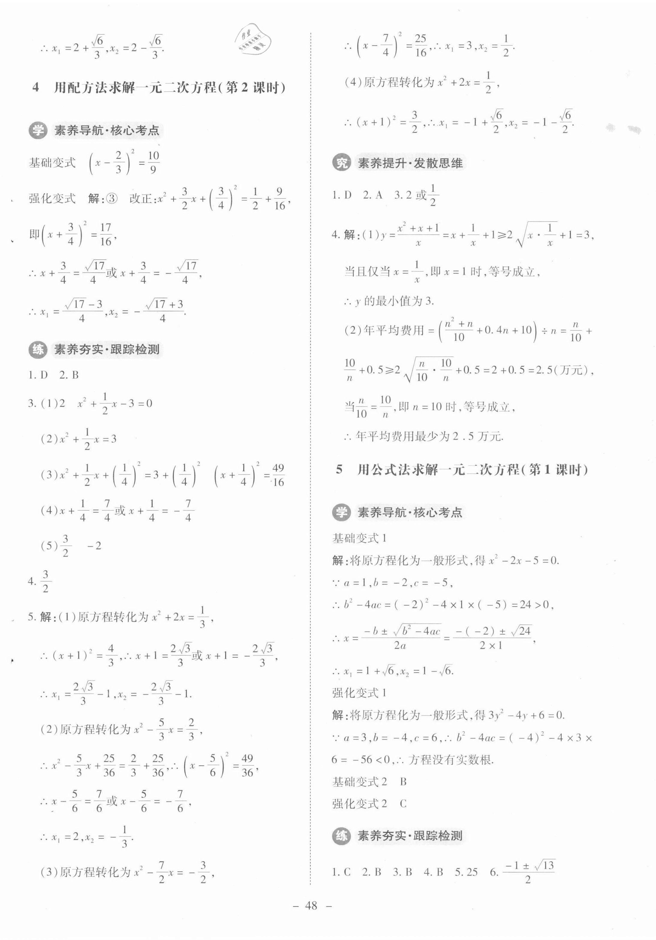 2021年课内课外直通车九年级数学上册北师大版 第8页