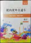 2021年課內(nèi)課外直通車九年級(jí)數(shù)學(xué)上冊(cè)北師大版