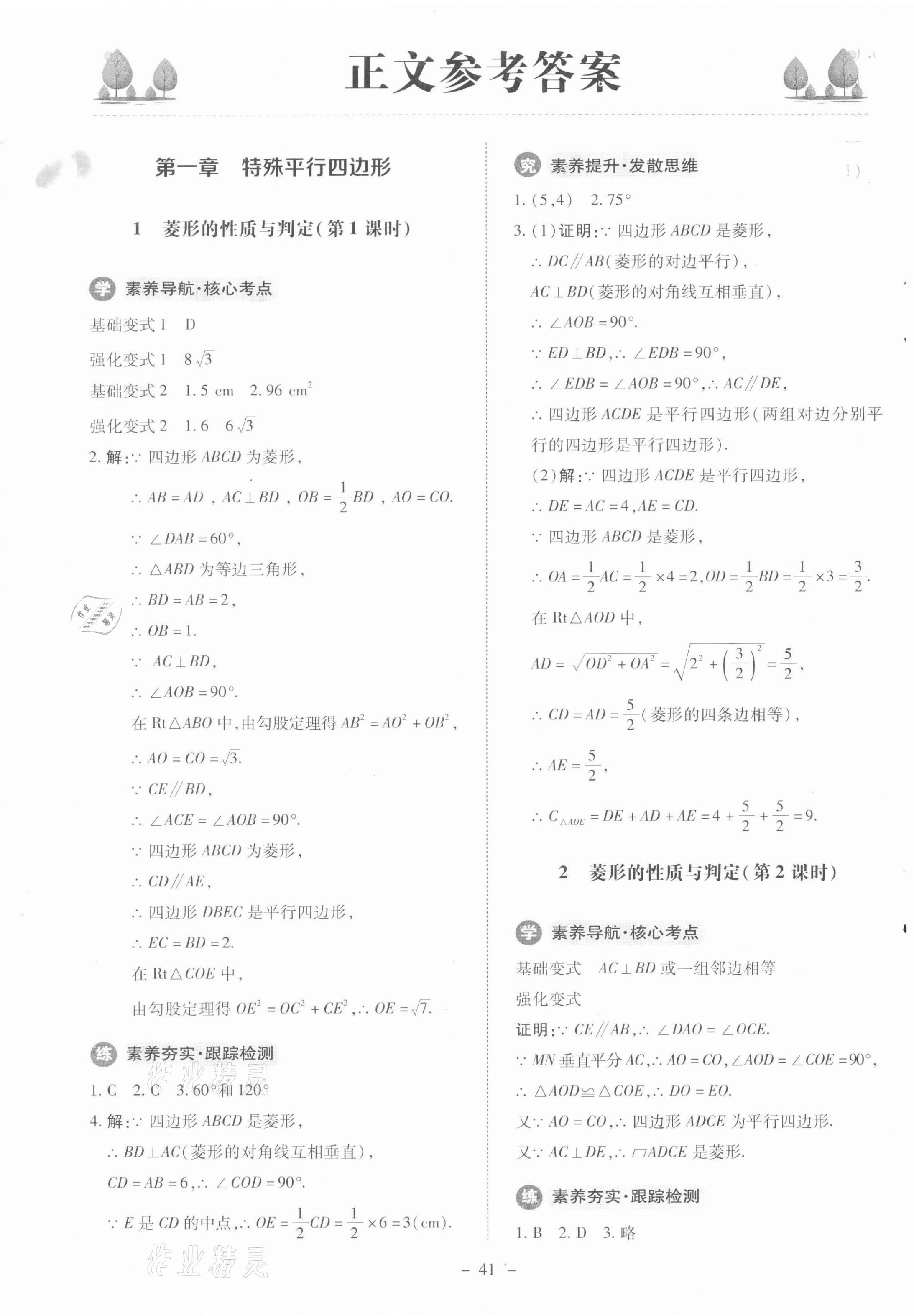 2021年課內(nèi)課外直通車九年級數(shù)學(xué)上冊北師大版 第1頁