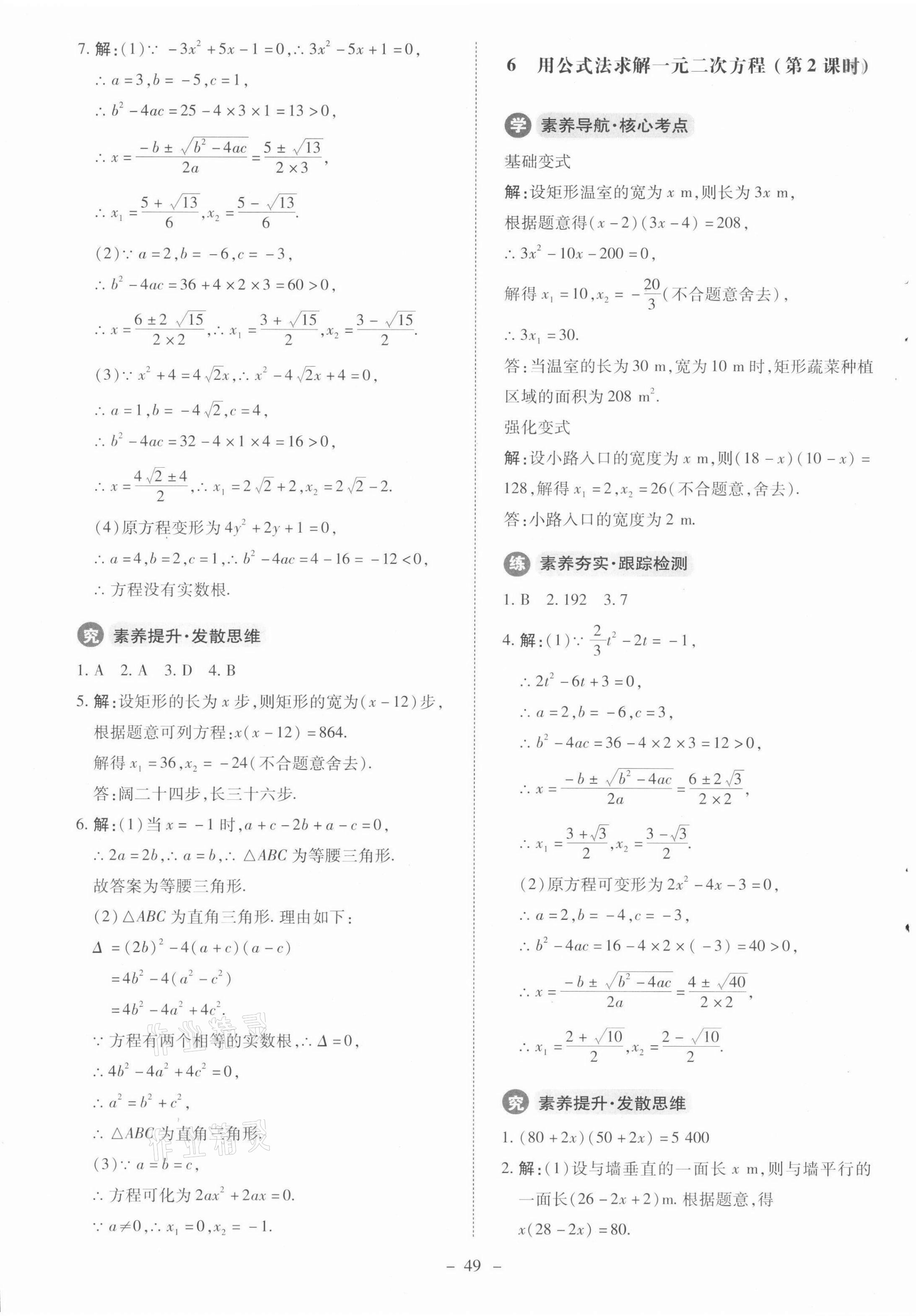 2021年课内课外直通车九年级数学上册北师大版 第9页