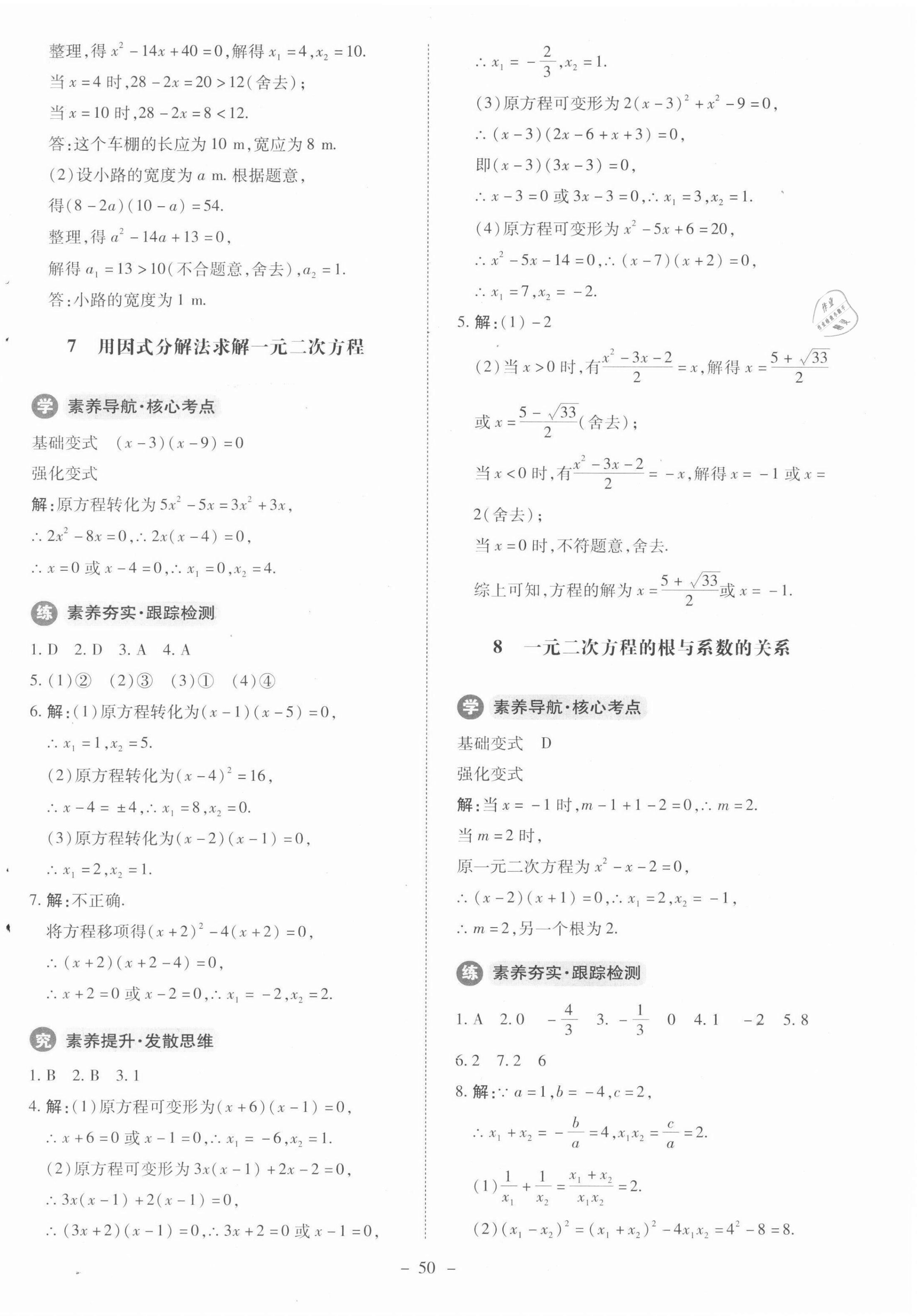 2021年课内课外直通车九年级数学上册北师大版 第10页