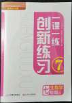 2021年一課一練創(chuàng)新練習七年級生物上冊冀少版