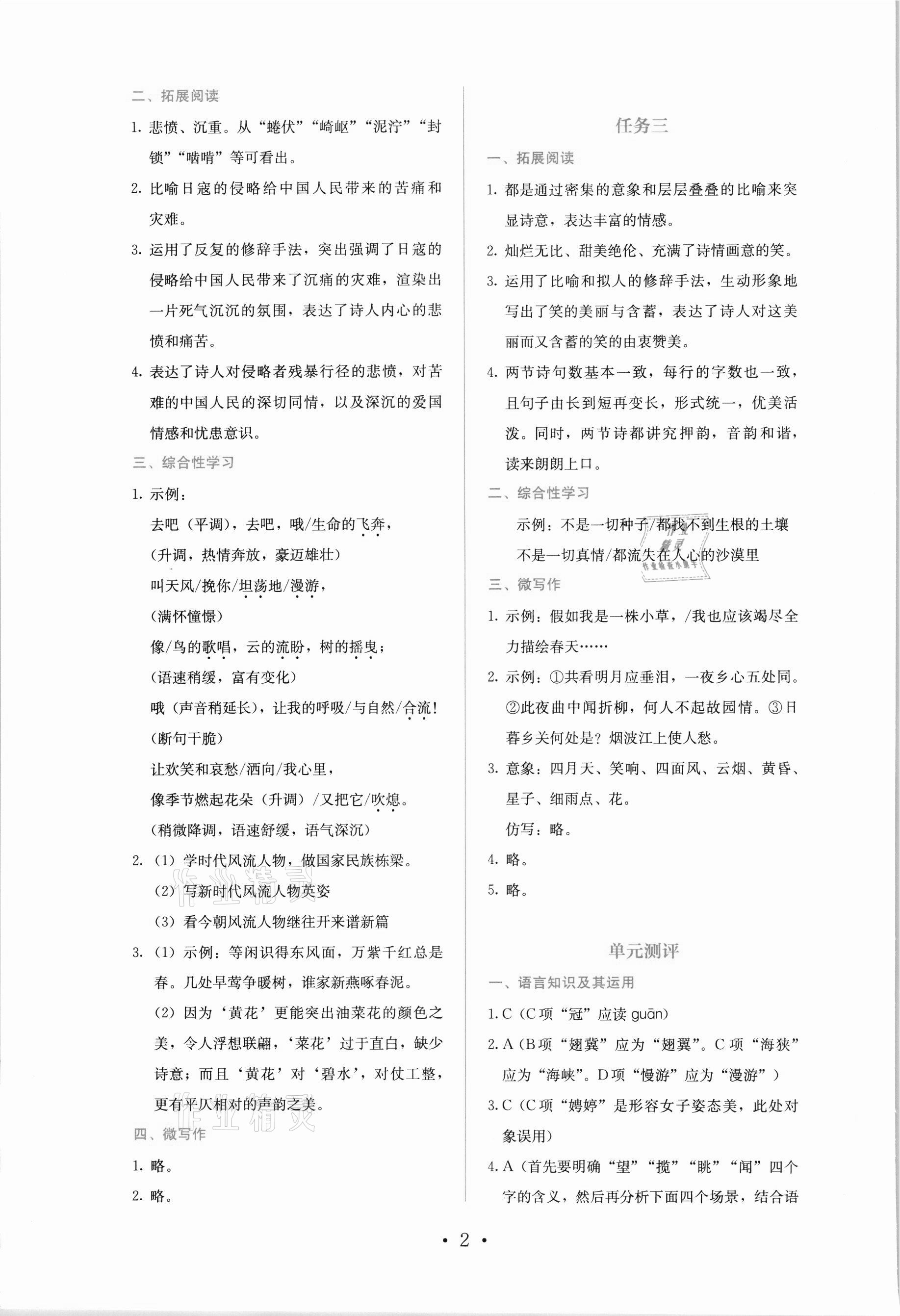 2021年人教金學(xué)典同步解析與測評九年級語文上冊人教版 參考答案第2頁