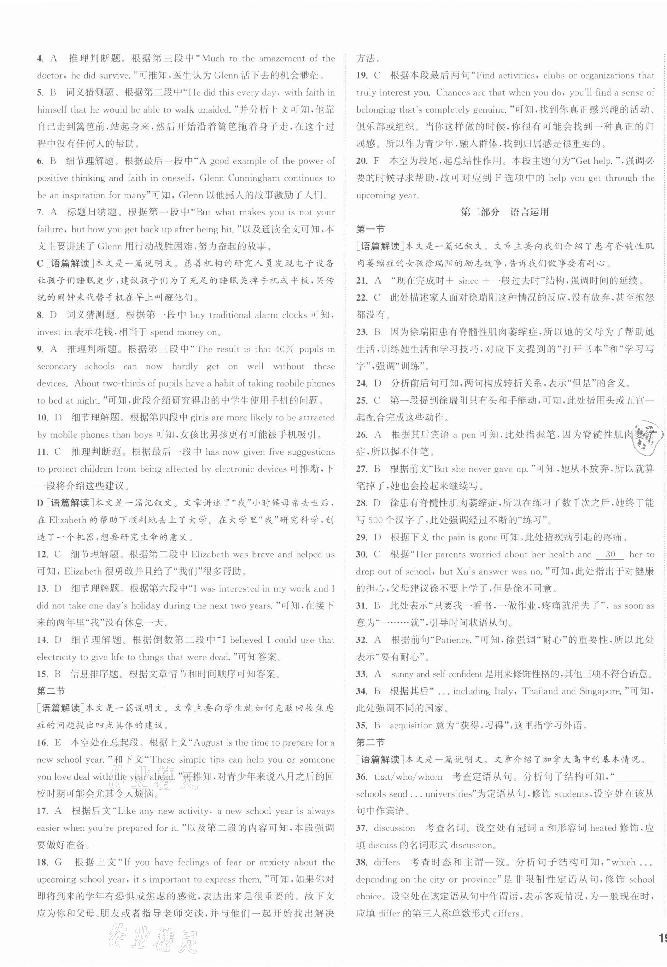 2021年通城學(xué)典課時作業(yè)本高中英語必修第一冊譯林版 第5頁