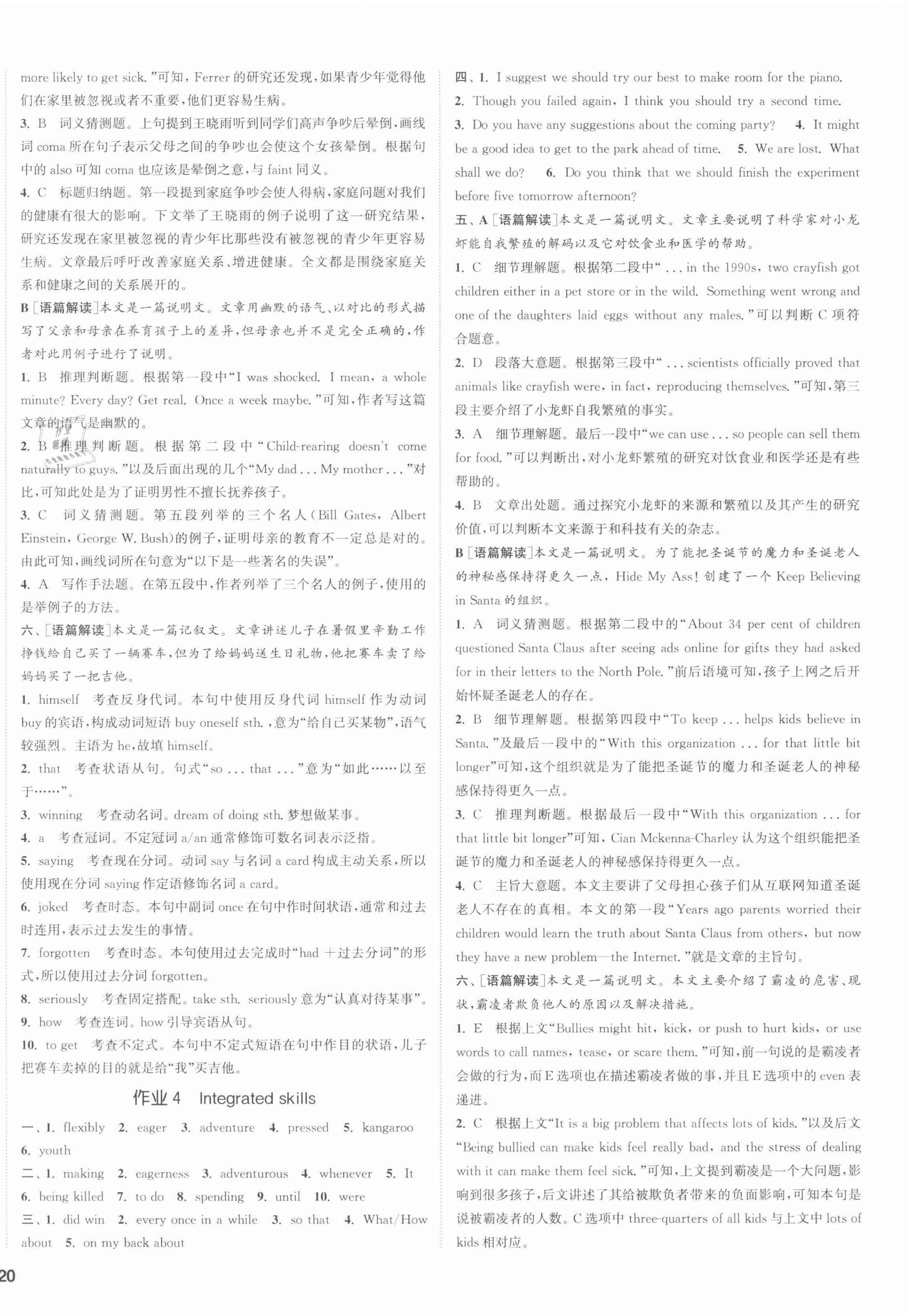 2021年通城學典課時作業(yè)本高中英語必修第一冊譯林版 第8頁