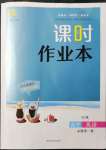 2021年通城學(xué)典課時作業(yè)本高中英語必修第一冊譯林版