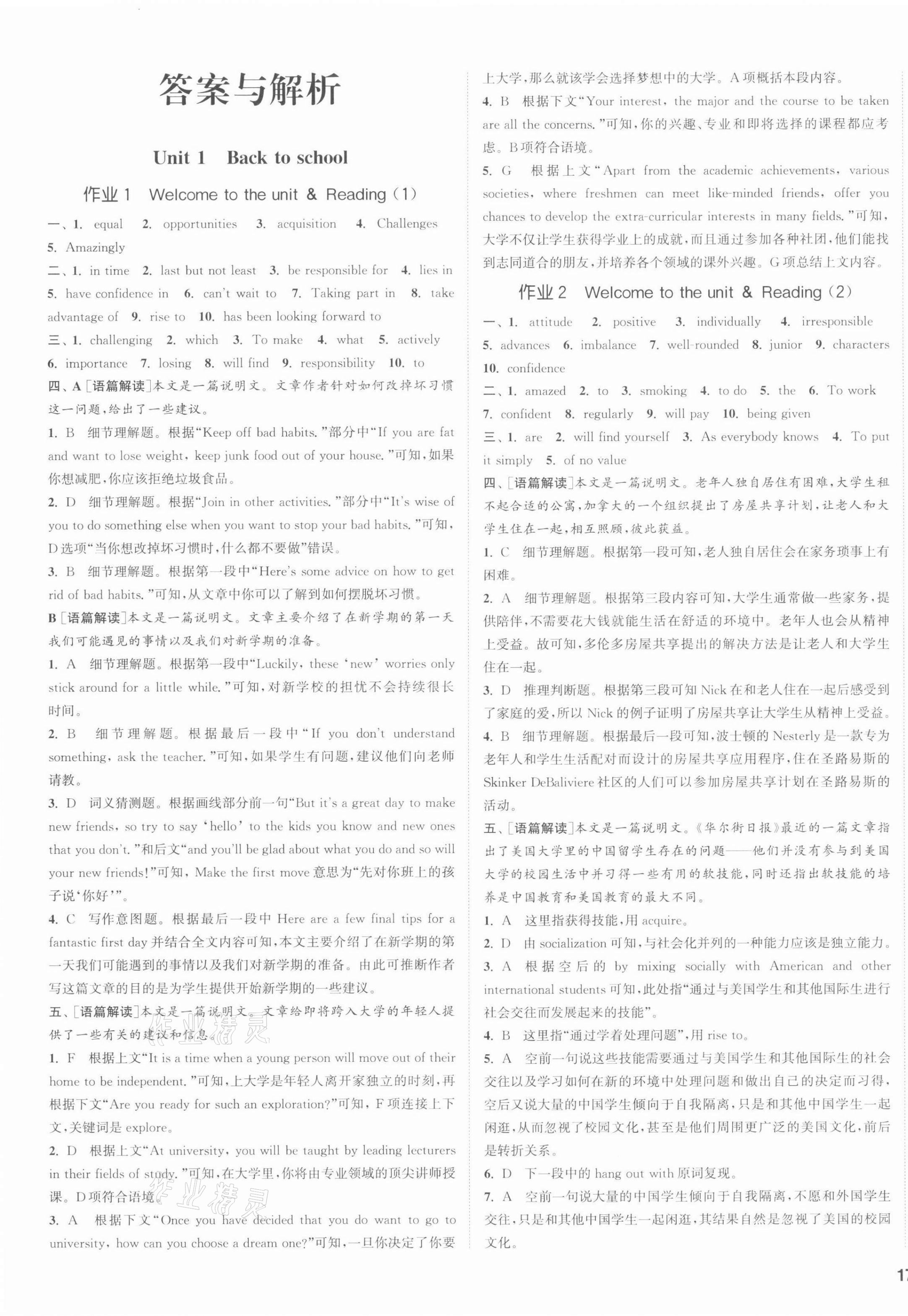 2021年通城學(xué)典課時(shí)作業(yè)本高中英語(yǔ)必修第一冊(cè)譯林版 第1頁(yè)