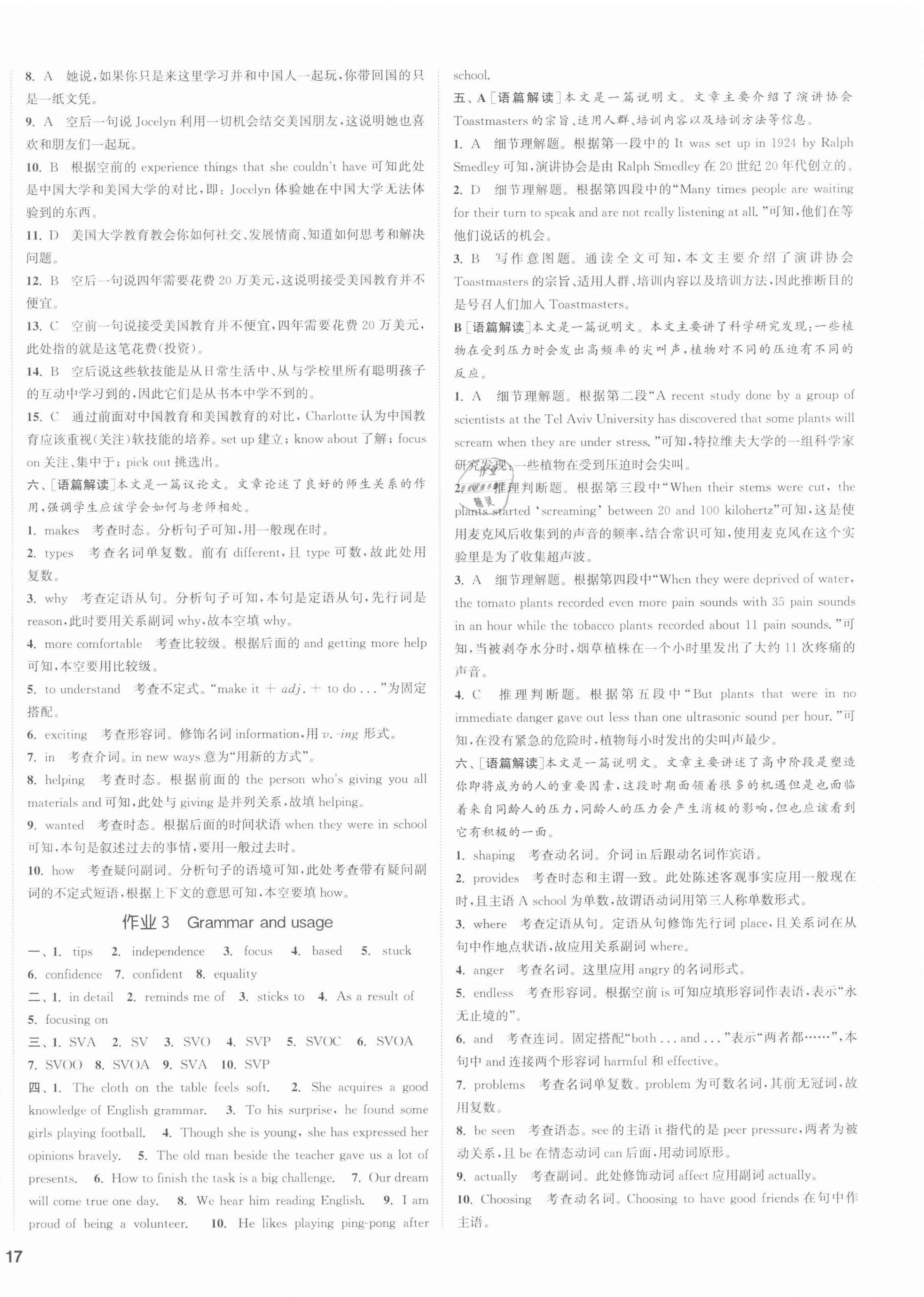 2021年通城學(xué)典課時作業(yè)本高中英語必修第一冊譯林版 第2頁