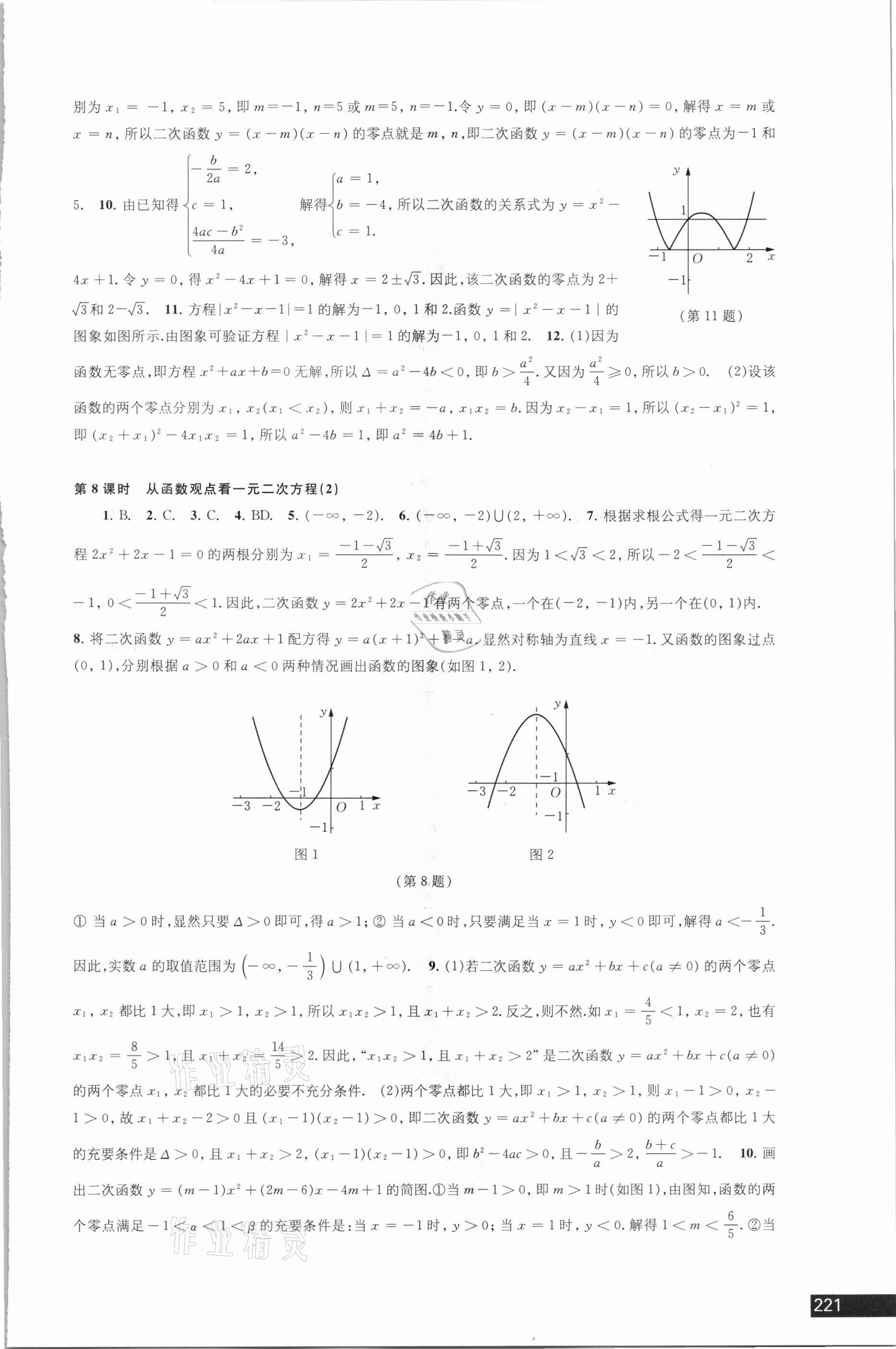 2021年學習與評價高中數(shù)學必修第一冊蘇教版 參考答案第9頁