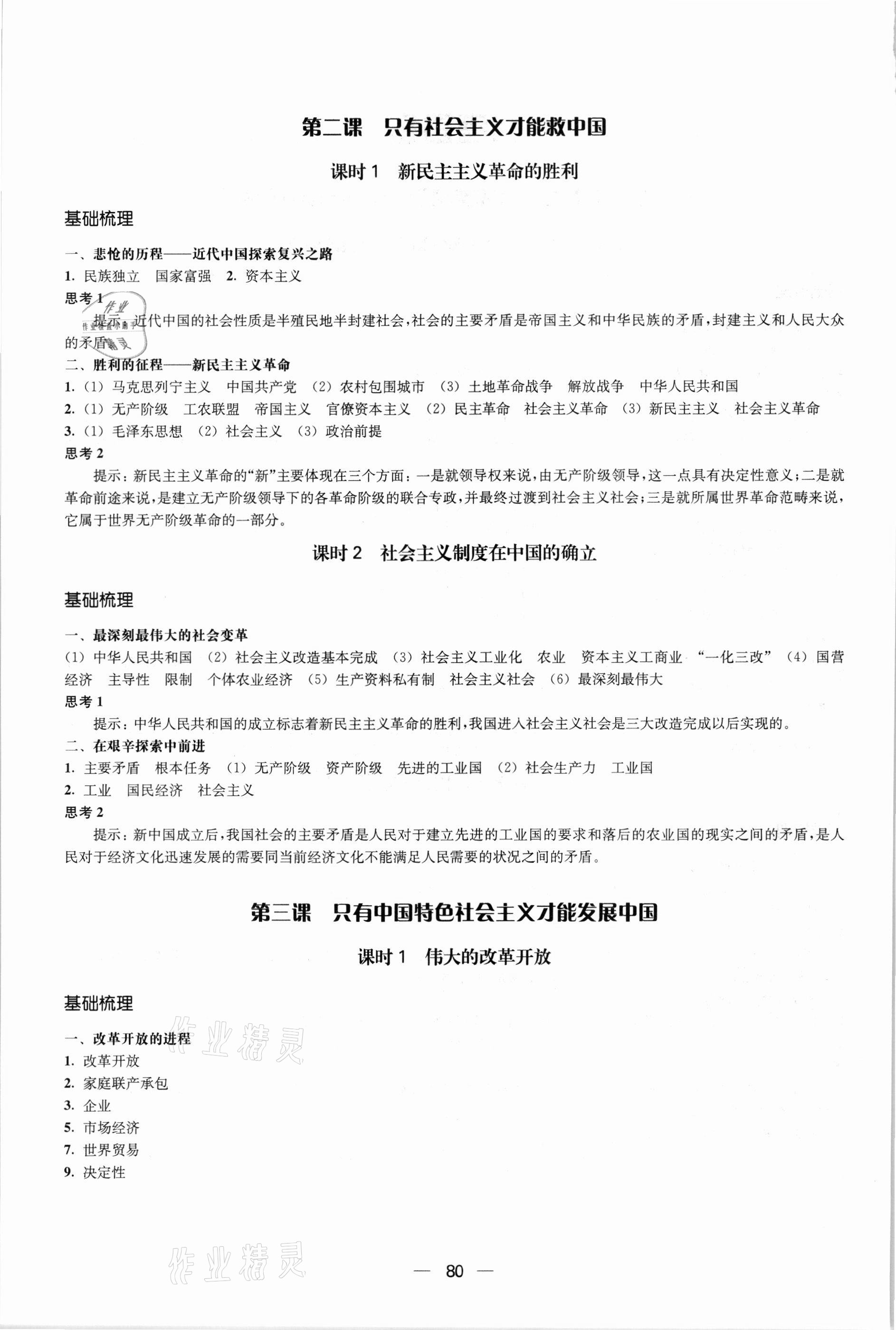 2021年凤凰新学案高中思想政治必修一统编版 参考答案第2页