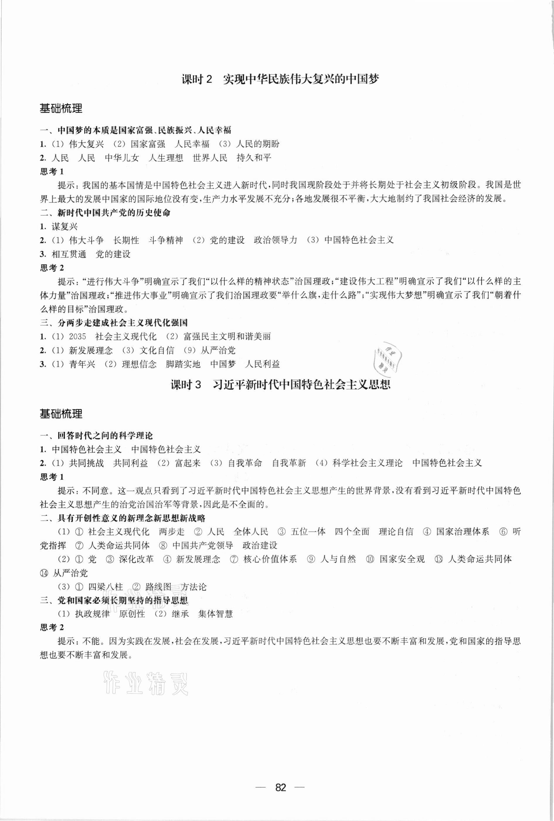 2021年凤凰新学案高中思想政治必修一统编版 参考答案第4页