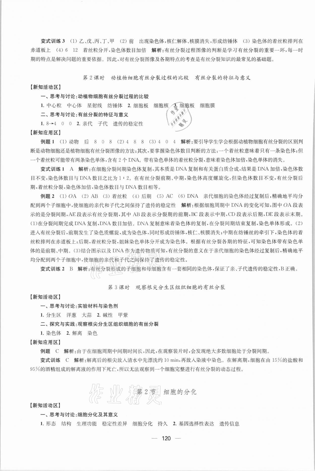 2021年凤凰新学案高中生物学人教版必修1分子与细胞 参考答案第15页