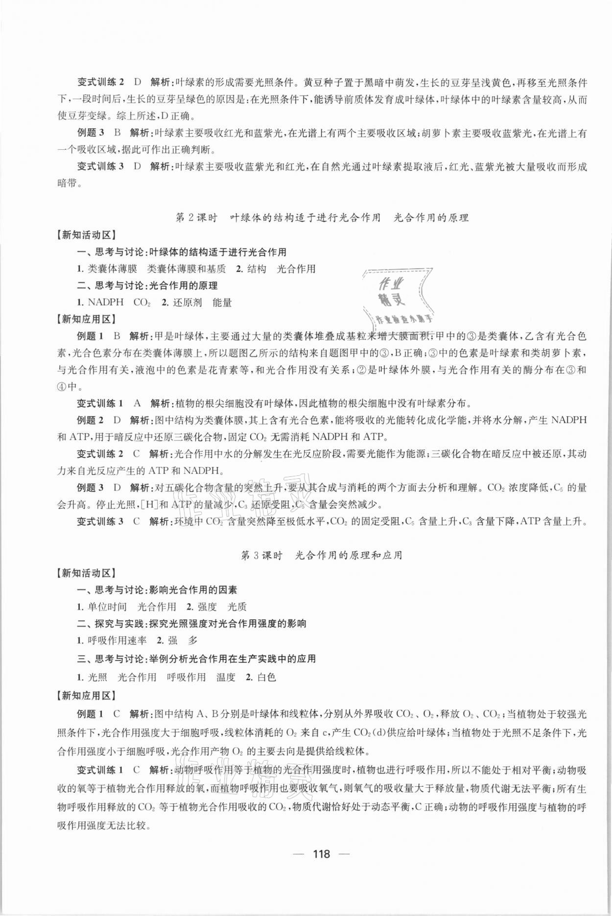 2021年凤凰新学案高中生物学人教版必修1分子与细胞 参考答案第13页