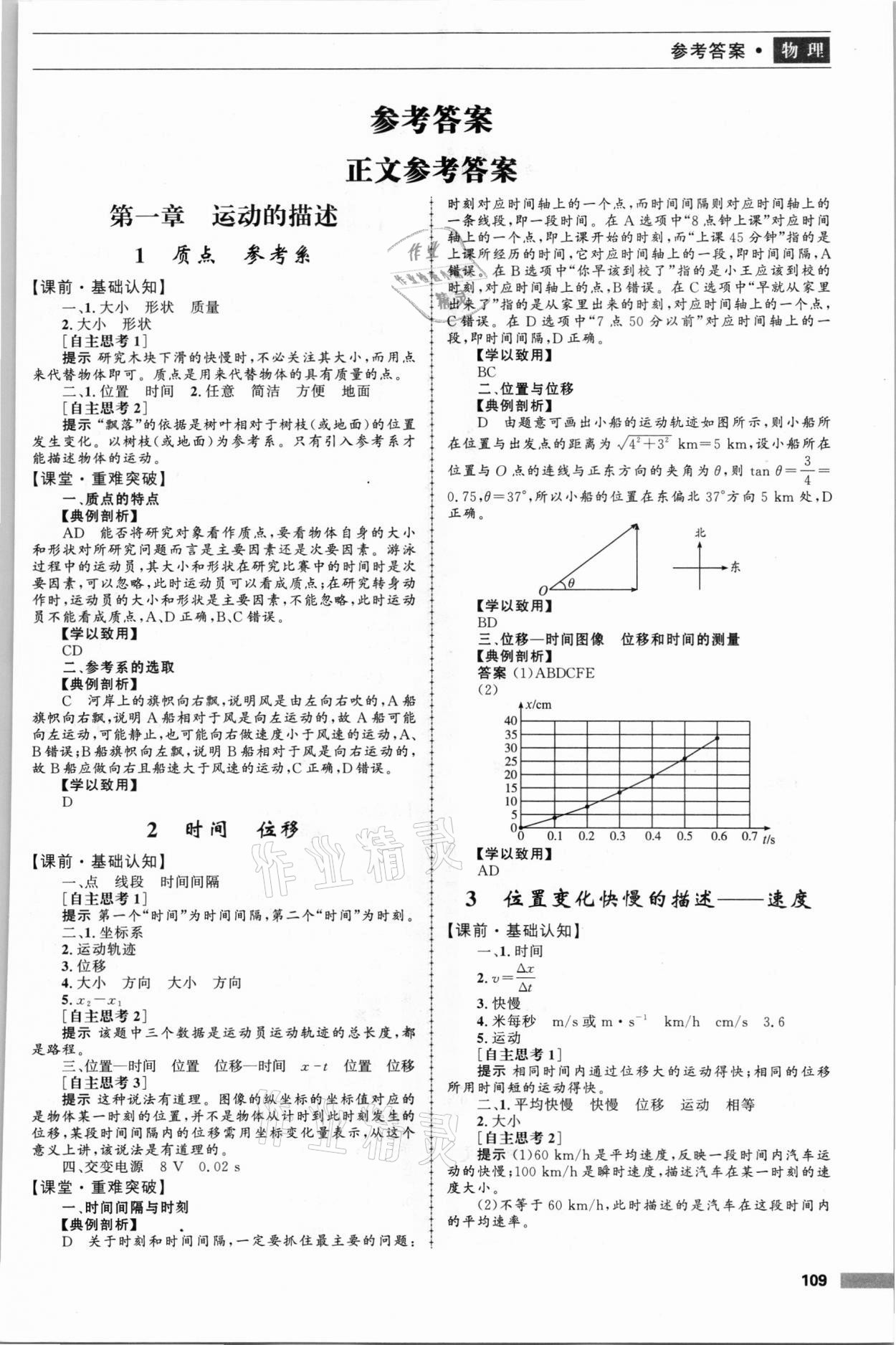 2021年新課程自主學(xué)習(xí)與測評高中物理必修第一冊人教版 第1頁