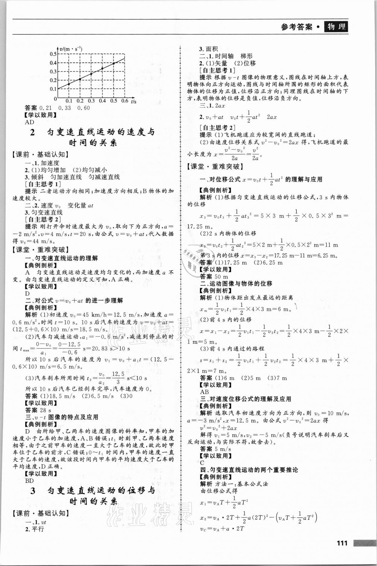 2021年新課程自主學(xué)習(xí)與測(cè)評(píng)高中物理必修第一冊(cè)人教版 第3頁