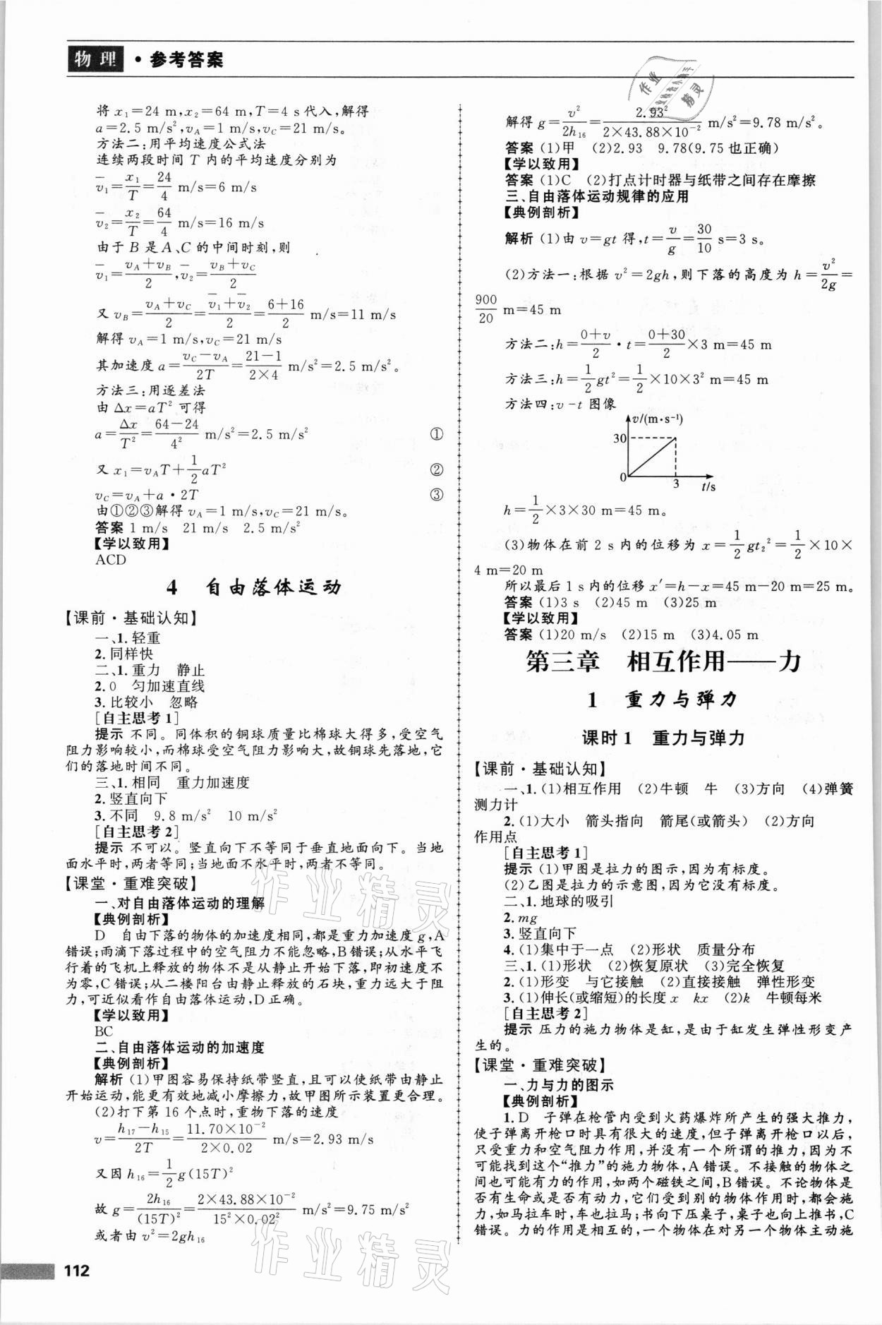 2021年新課程自主學(xué)習(xí)與測評高中物理必修第一冊人教版 第4頁