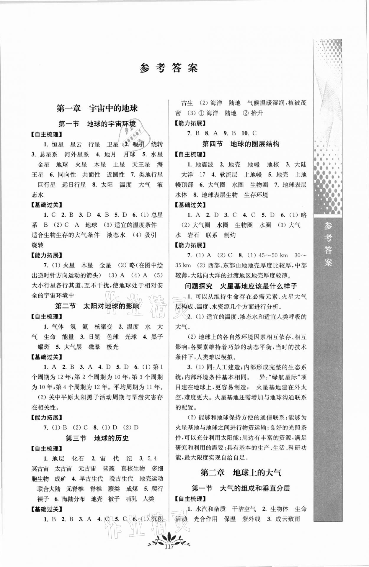 2021年新課程自主學(xué)習(xí)與測評(píng)高中地理必修第一冊人教版 第1頁