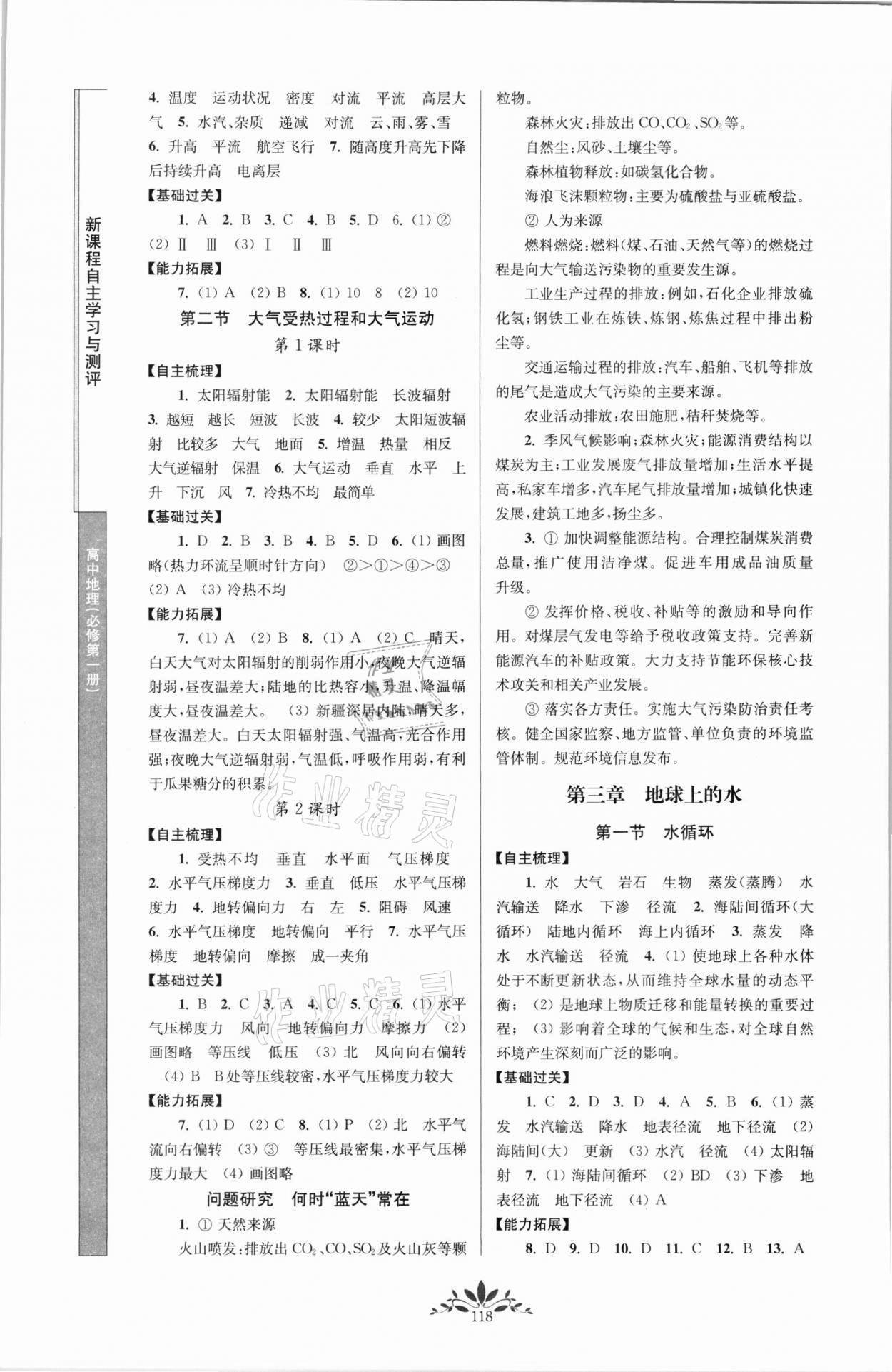 2021年新課程自主學習與測評高中地理必修第一冊人教版 第2頁