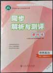 2021年同步解析與測評課時(shí)練思想政治必修1中國特色社會(huì)主義單色版