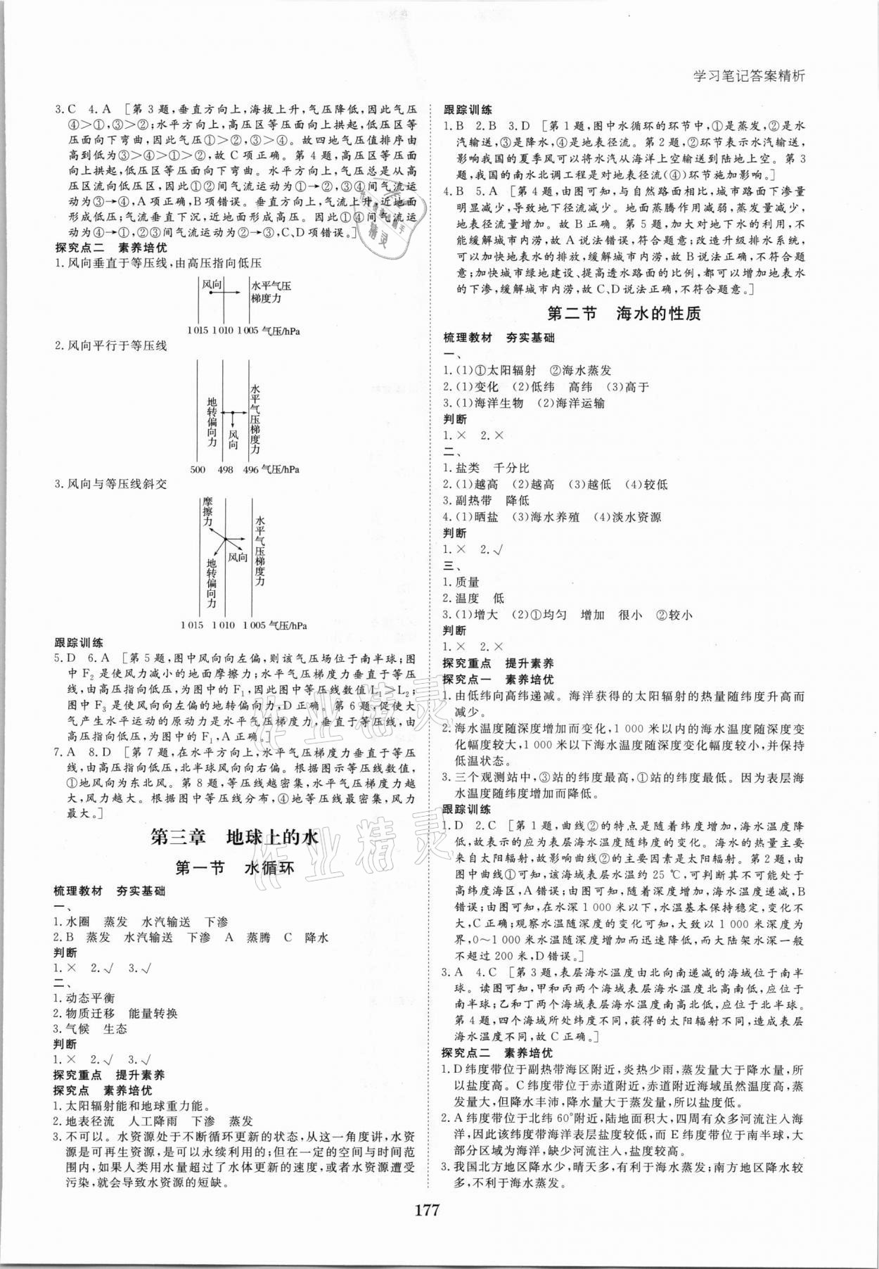 2021年步步高學習筆記高中地理必修第一冊人教版 參考答案第4頁