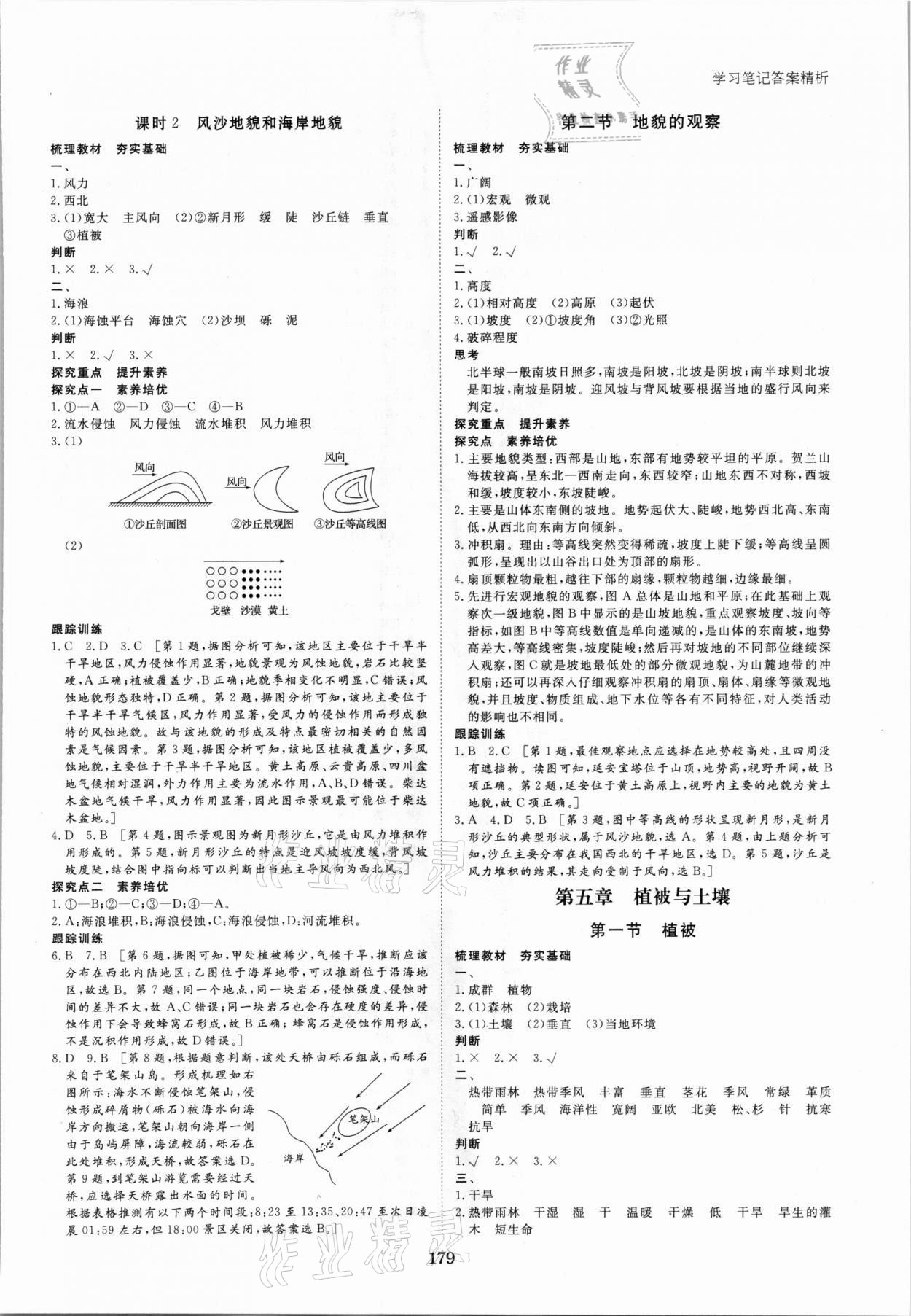 2021年步步高學(xué)習(xí)筆記高中地理必修第一冊(cè)人教版 參考答案第6頁(yè)