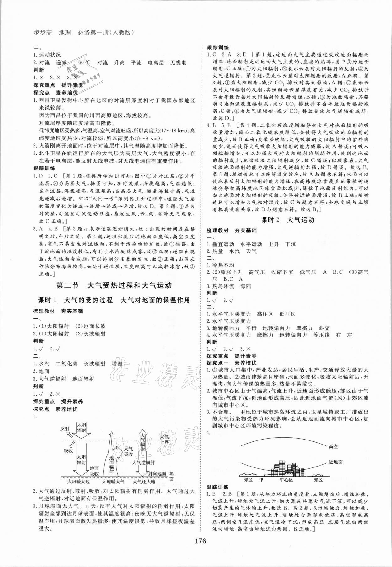 2021年步步高學習筆記高中地理必修第一冊人教版 參考答案第3頁