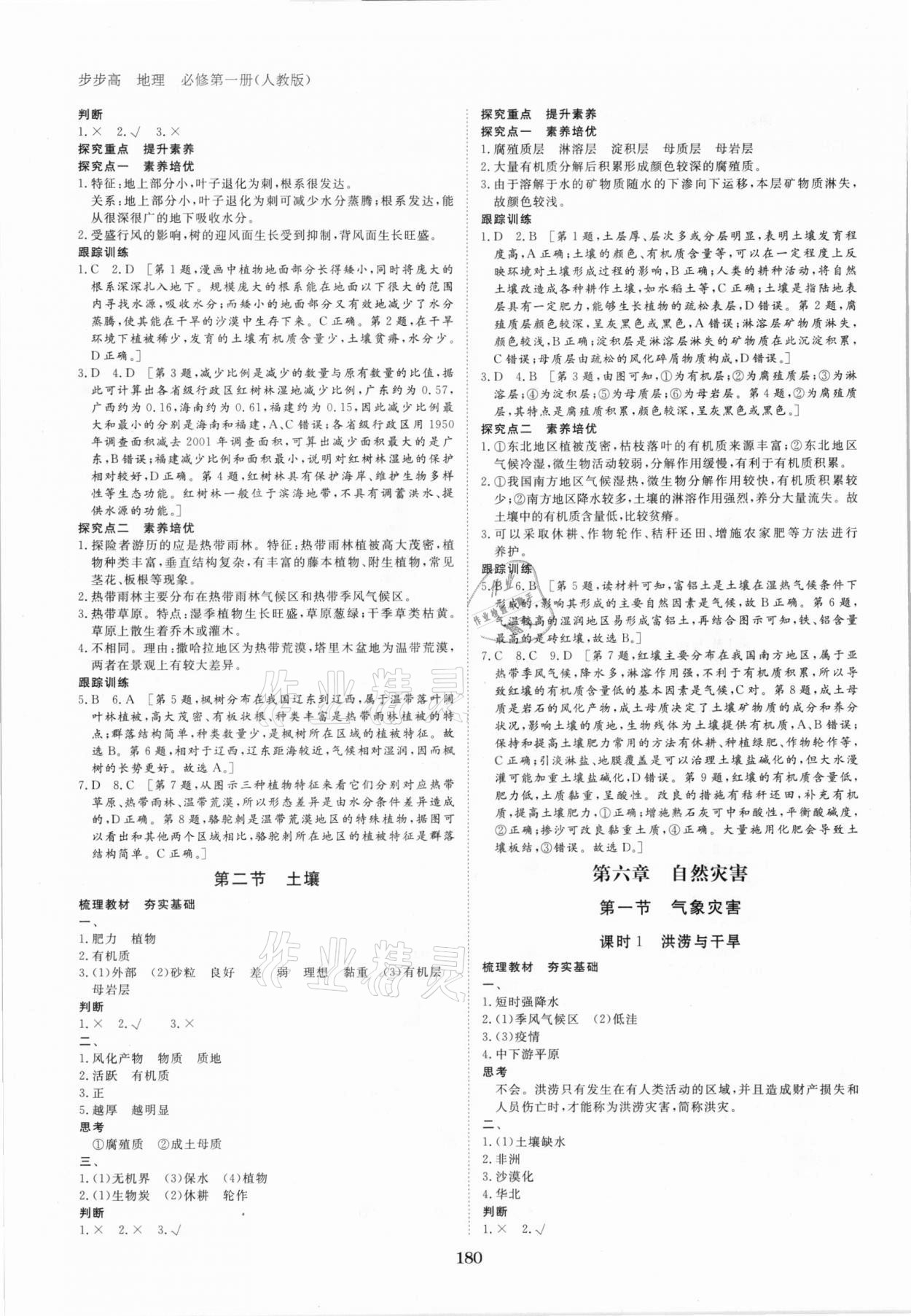 2021年步步高學習筆記高中地理必修第一冊人教版 參考答案第7頁