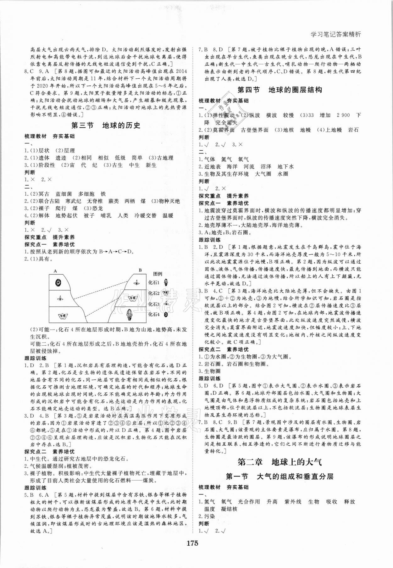 2021年步步高學習筆記高中地理必修第一冊人教版 參考答案第2頁