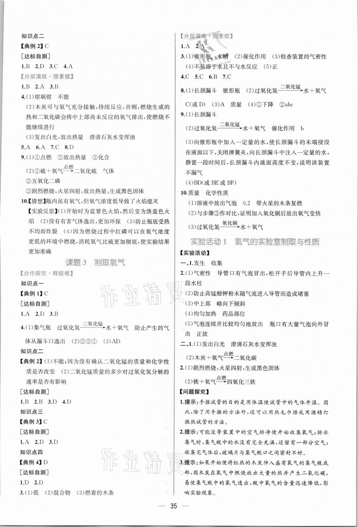 2021年同步导学案课时练九年级化学全一册人教版河南专版 第3页