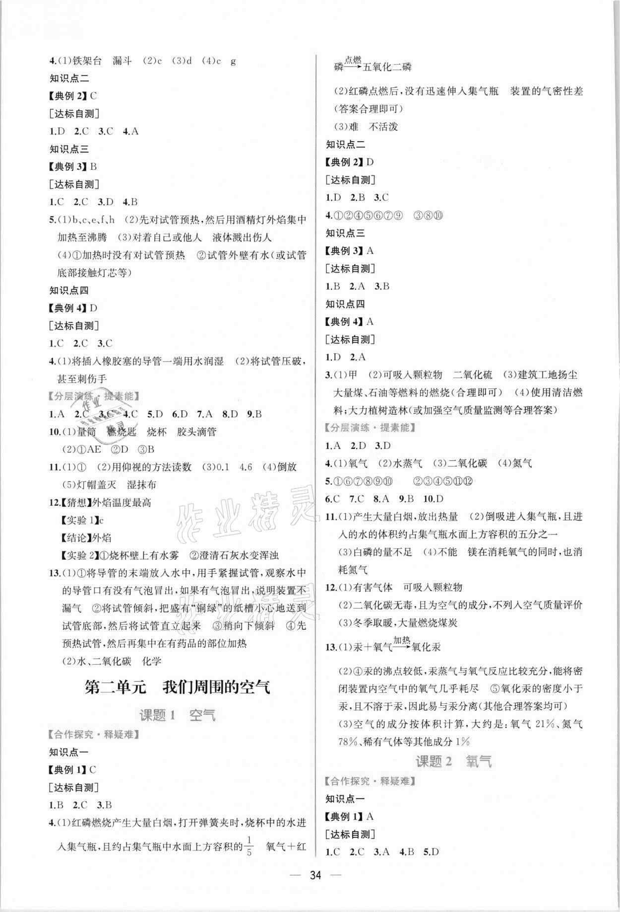 2021年同步导学案课时练九年级化学全一册人教版河南专版 第2页