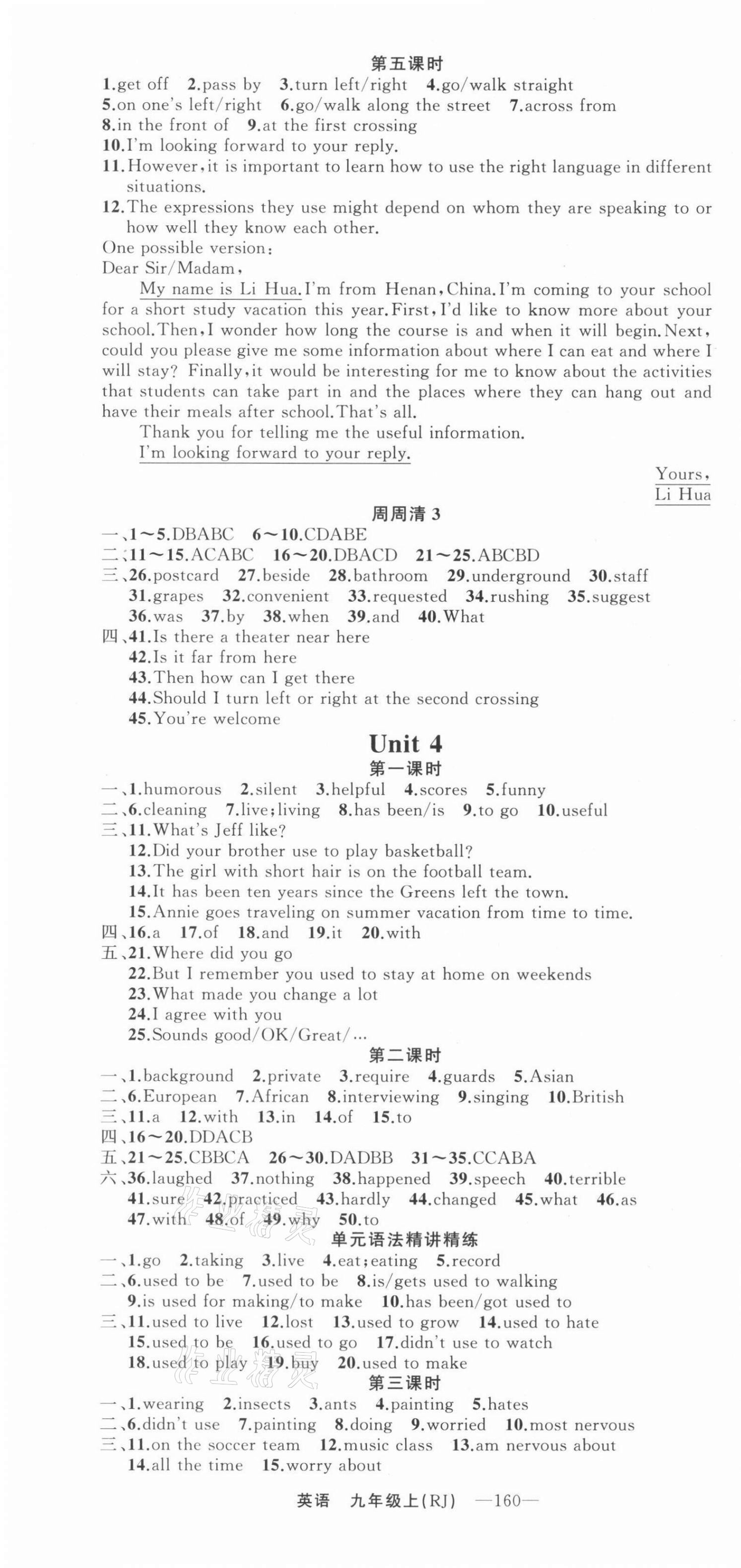 2021年四清導(dǎo)航九年級英語上冊人教版河南專版 第4頁