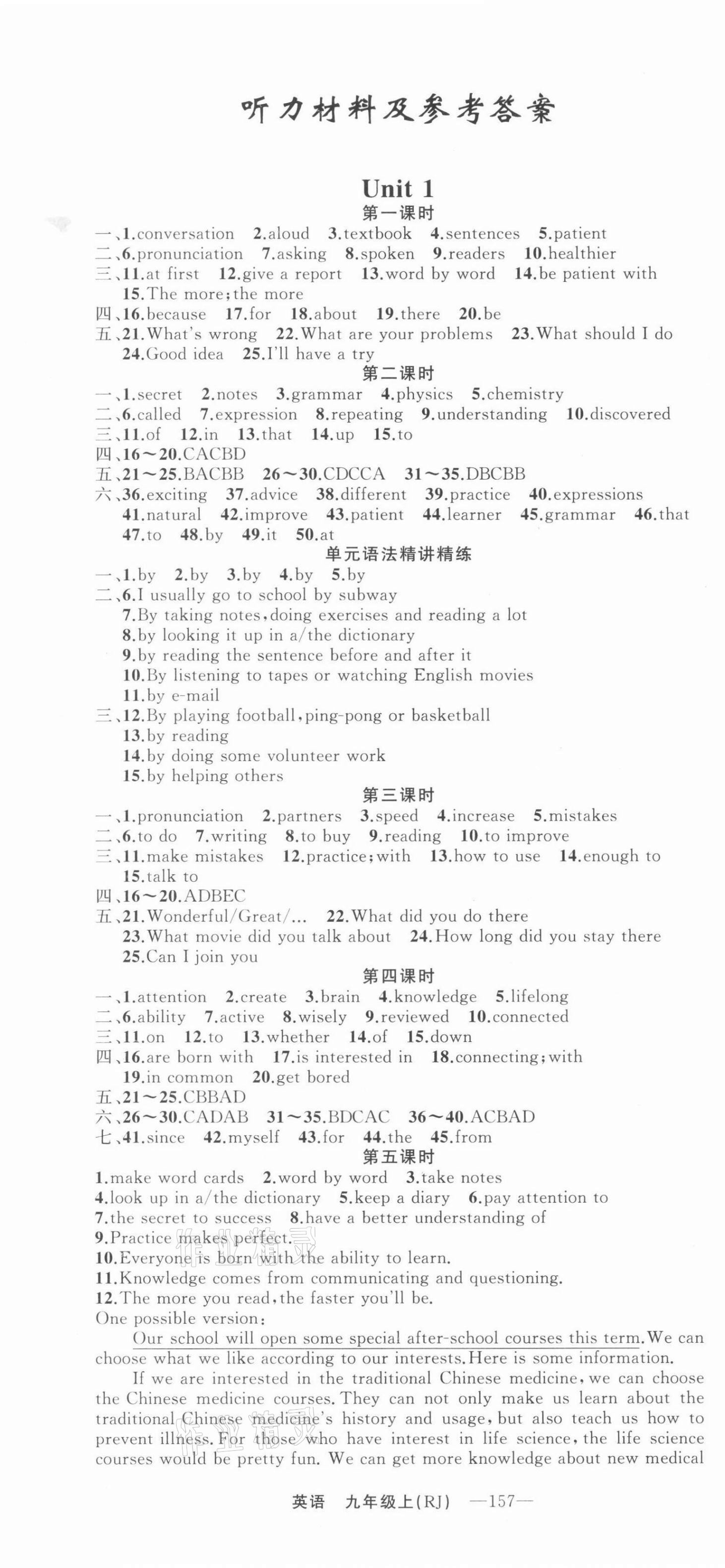 2021年四清導(dǎo)航九年級(jí)英語(yǔ)上冊(cè)人教版河南專(zhuān)版 第1頁(yè)