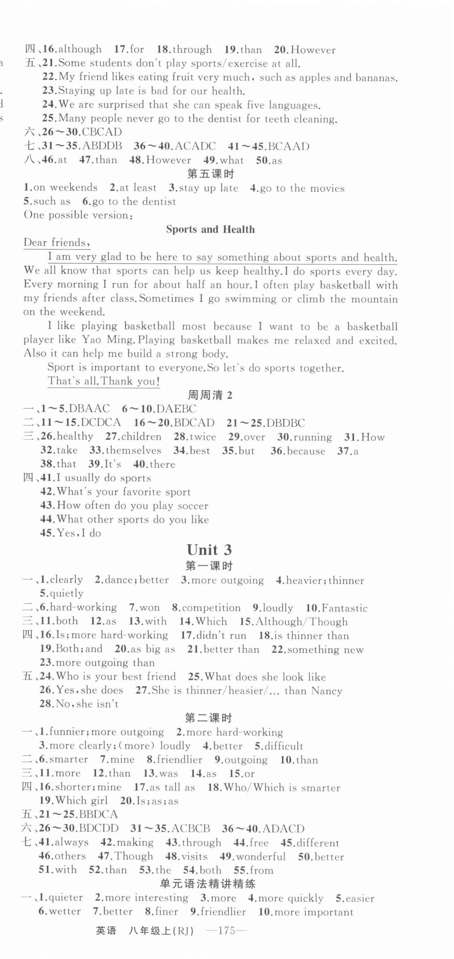 2021年四清導航八年級英語上冊人教版河南專版 第3頁