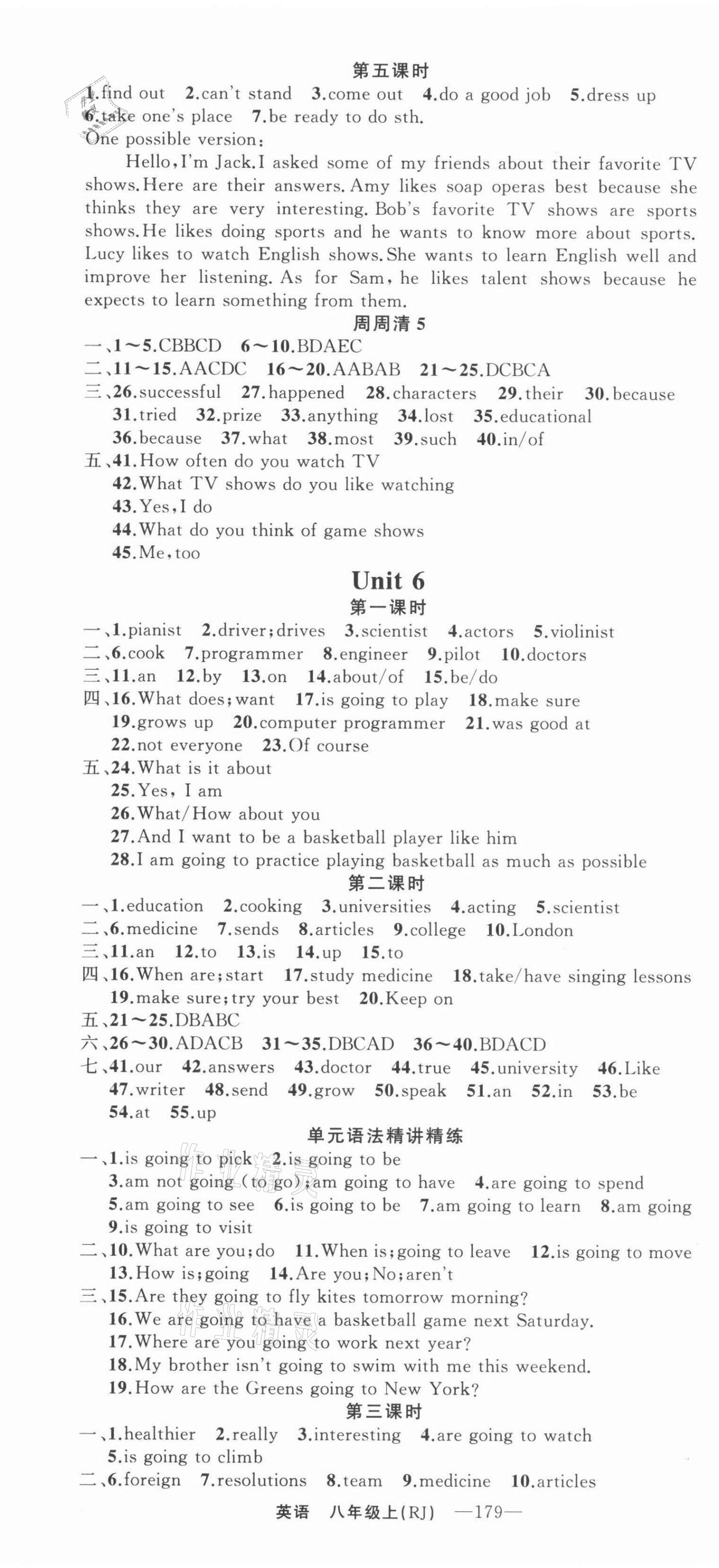 2021年四清導航八年級英語上冊人教版河南專版 第7頁