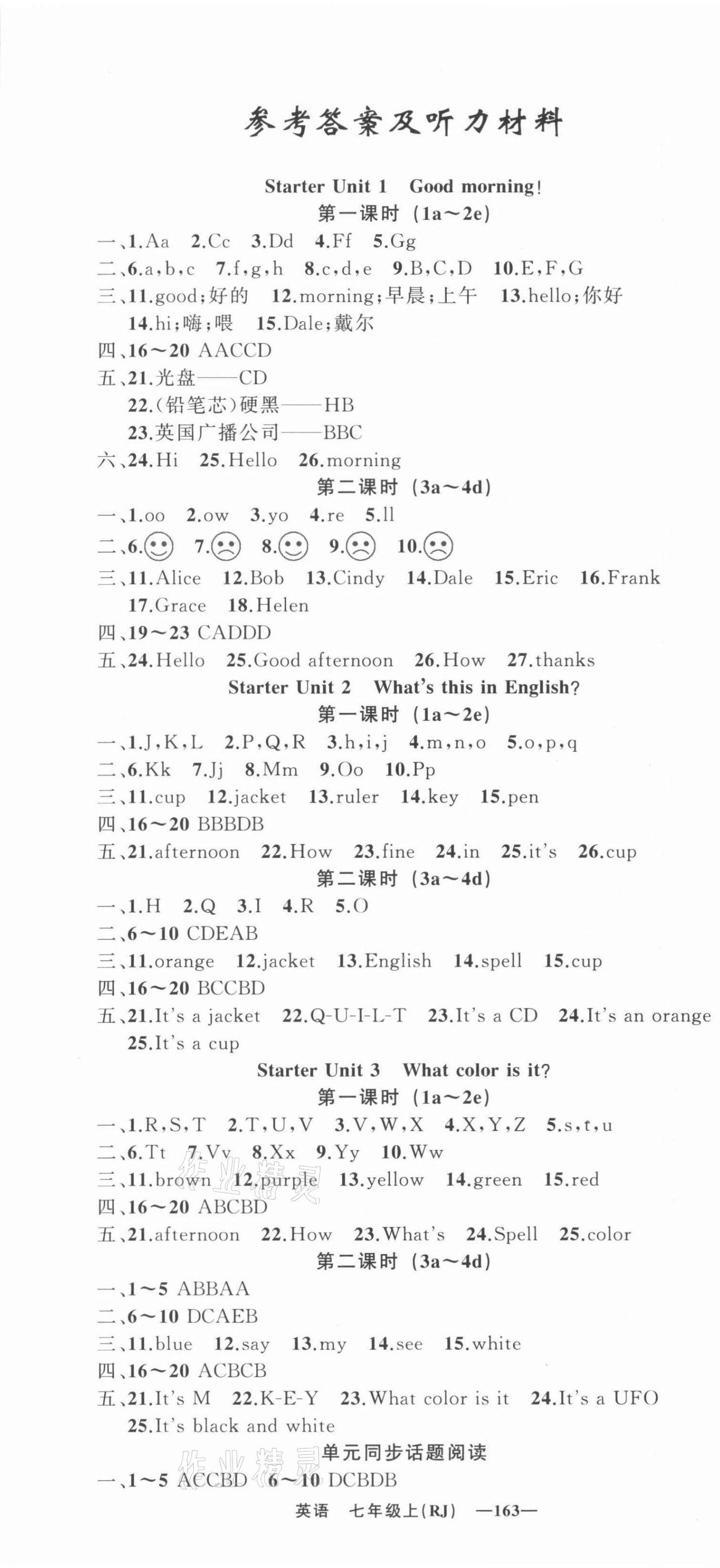 2021年四清導(dǎo)航七年級(jí)英語上冊(cè)人教版河南專版 第1頁