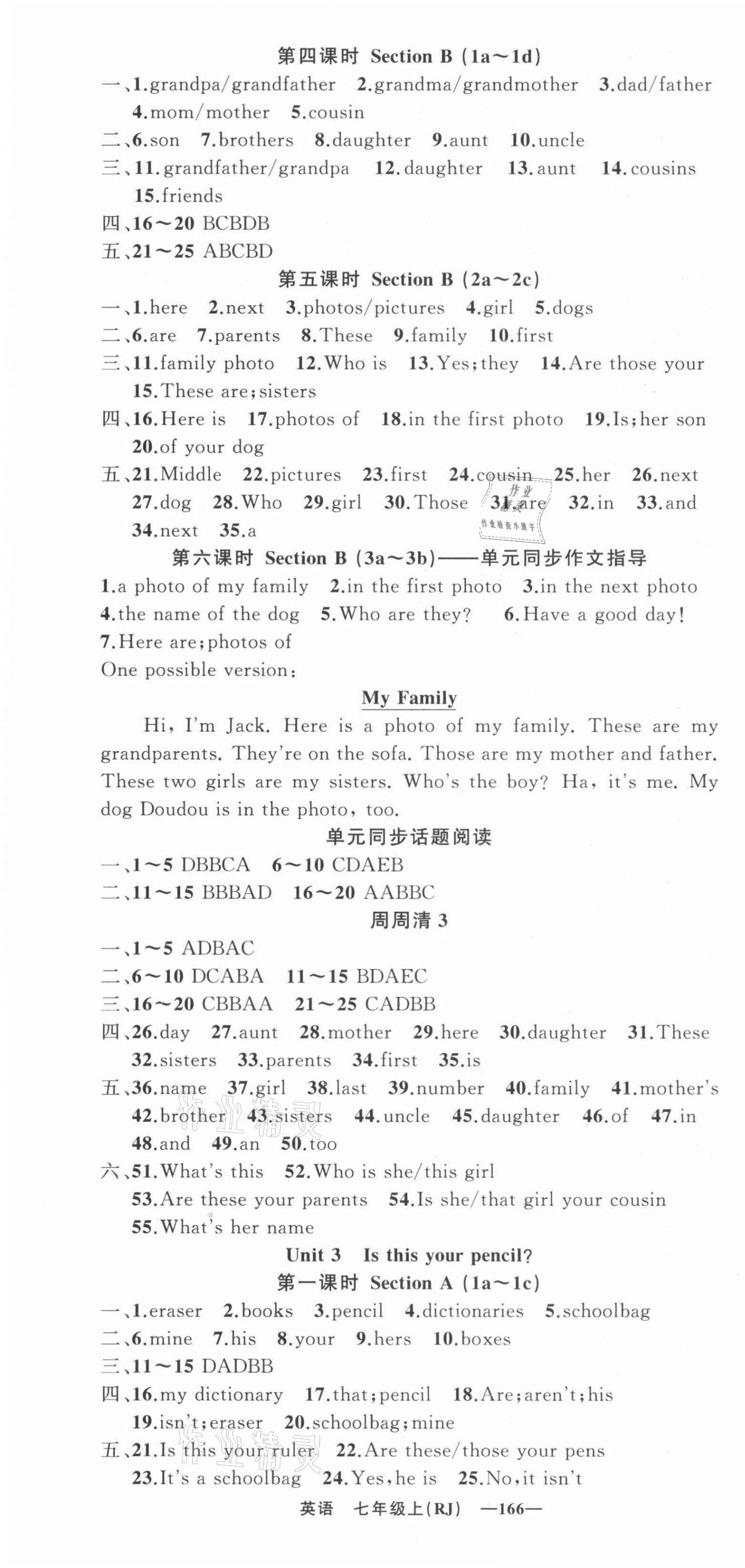 2021年四清導航七年級英語上冊人教版河南專版 第4頁